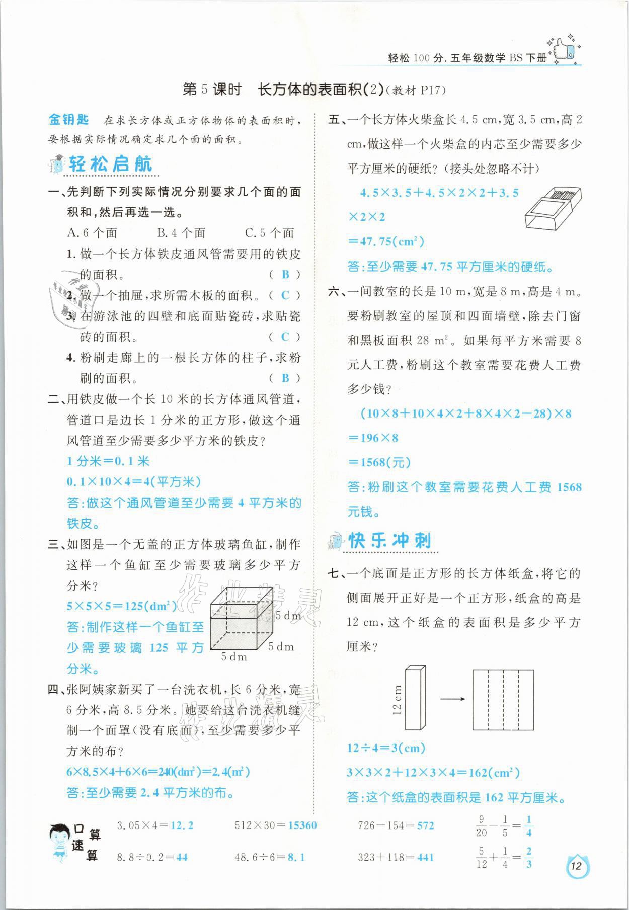 2021年轻松学习100分五年级数学下册北师大版 第12页