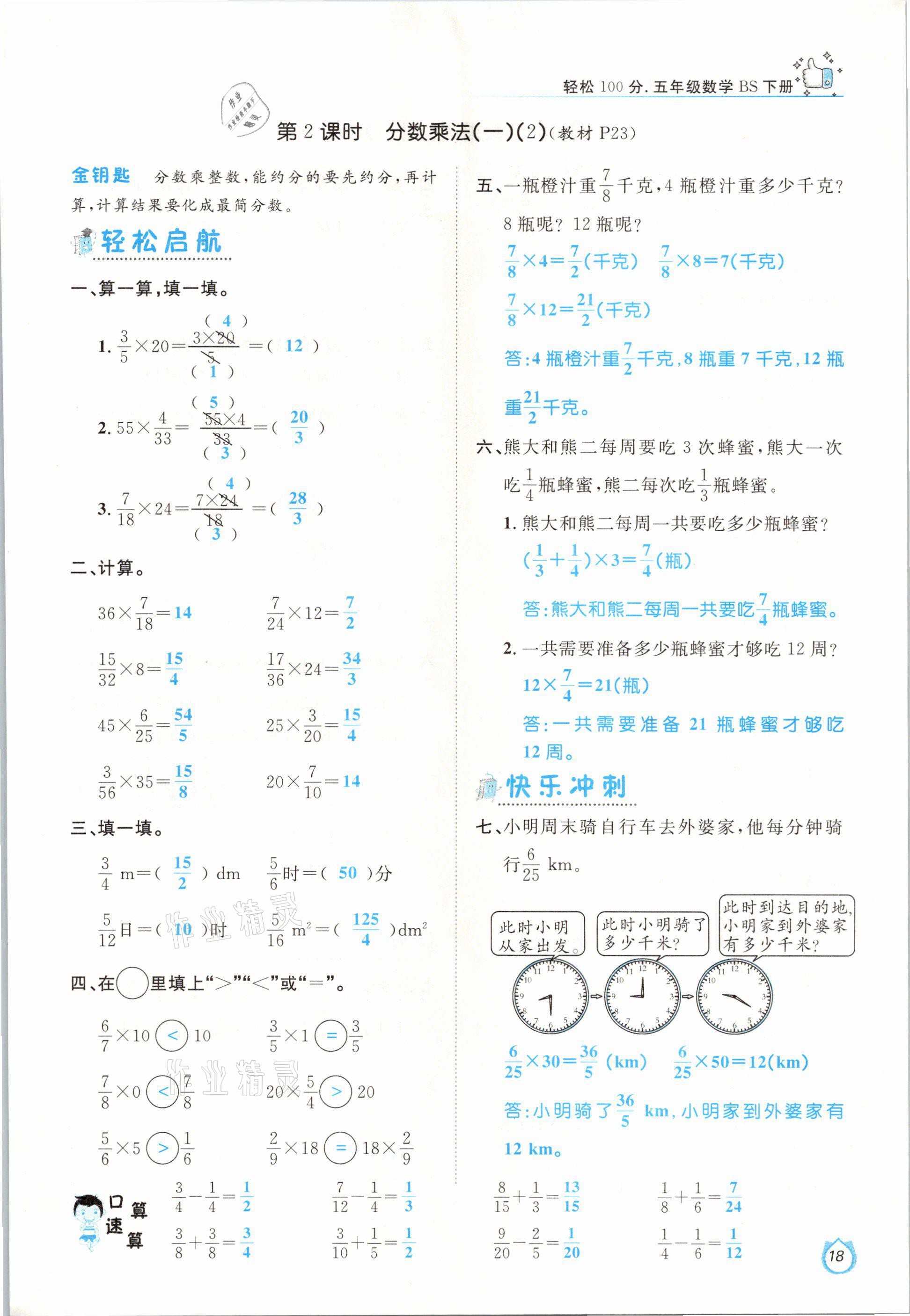 2021年轻松学习100分五年级数学下册北师大版 第18页