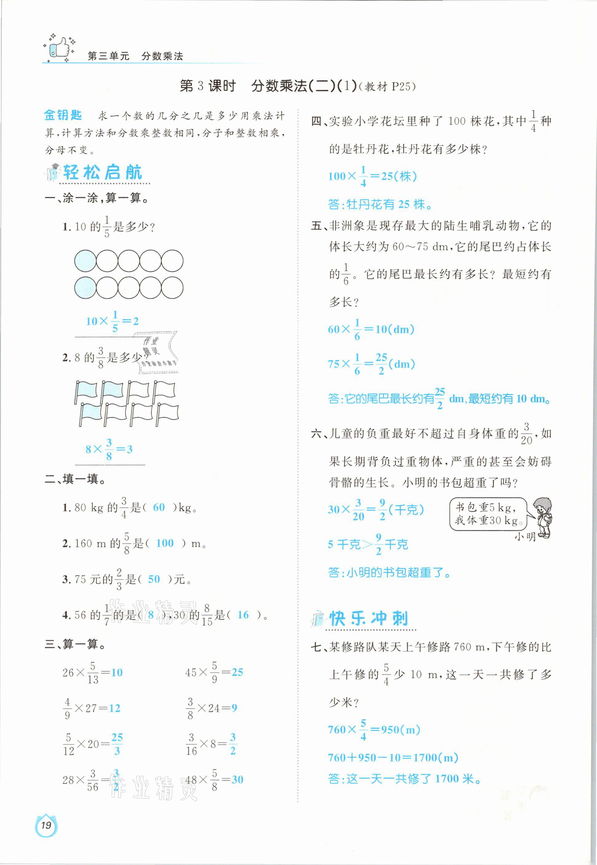 2021年轻松学习100分五年级数学下册北师大版 第19页