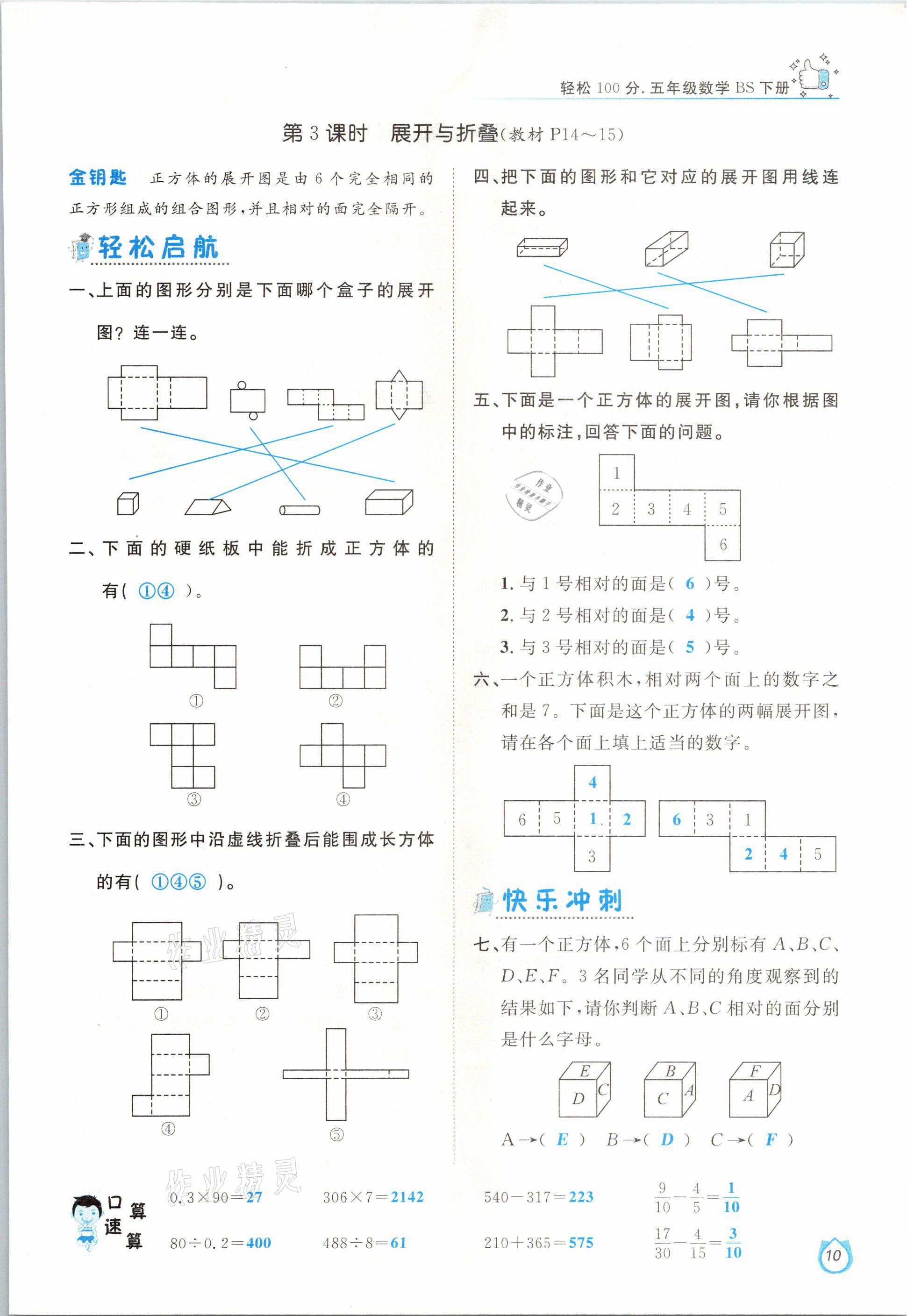 2021年轻松学习100分五年级数学下册北师大版 第10页