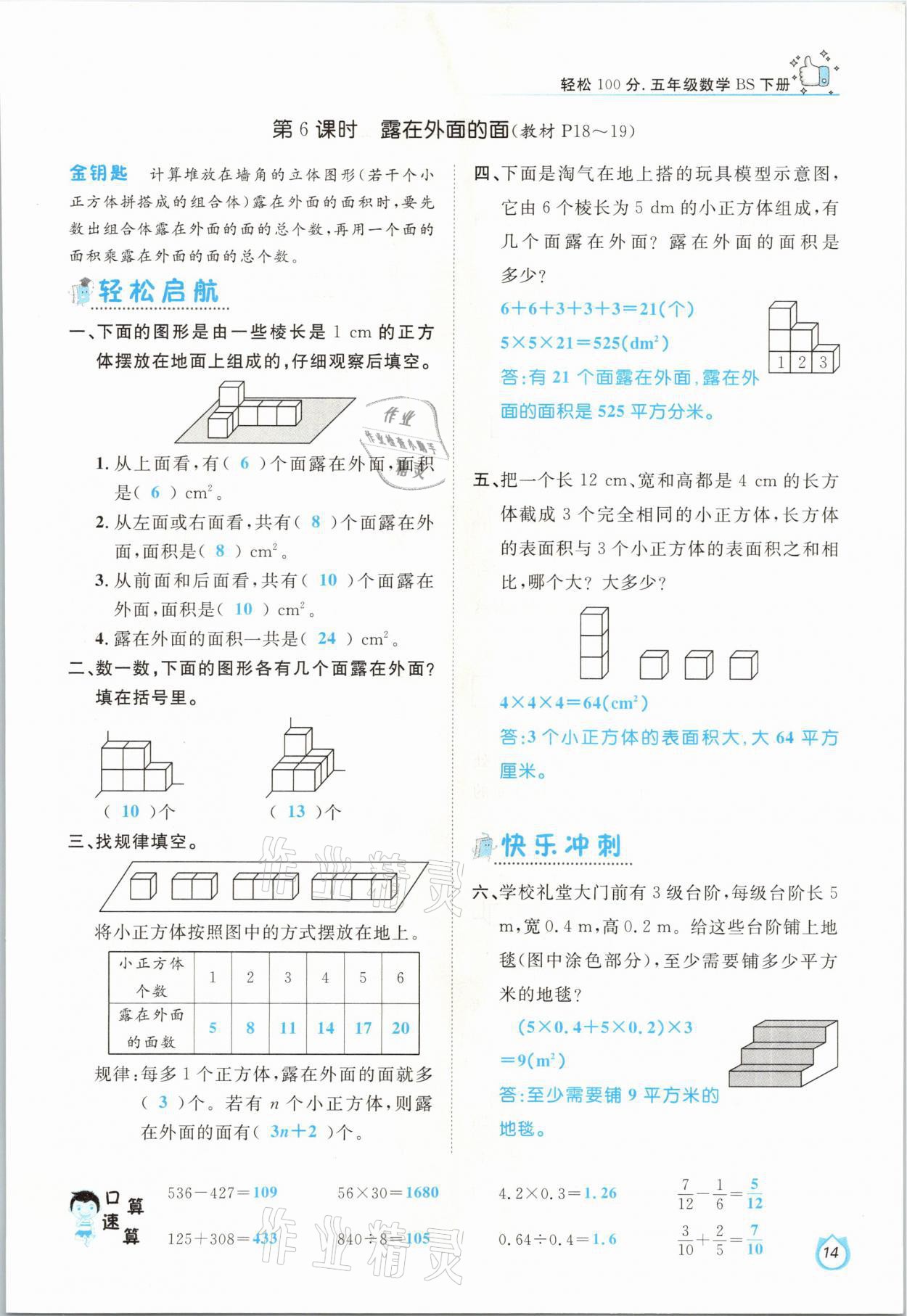 2021年轻松学习100分五年级数学下册北师大版 第14页