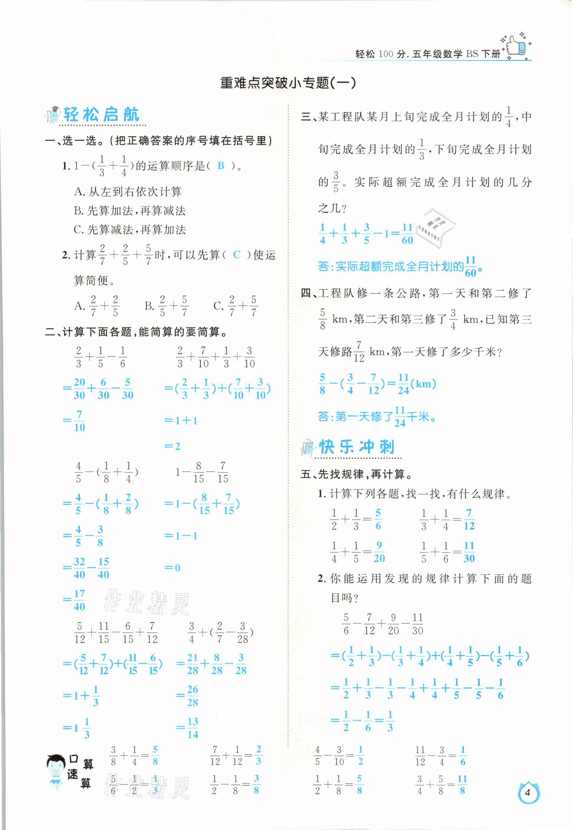 2021年轻松学习100分五年级数学下册北师大版 第4页