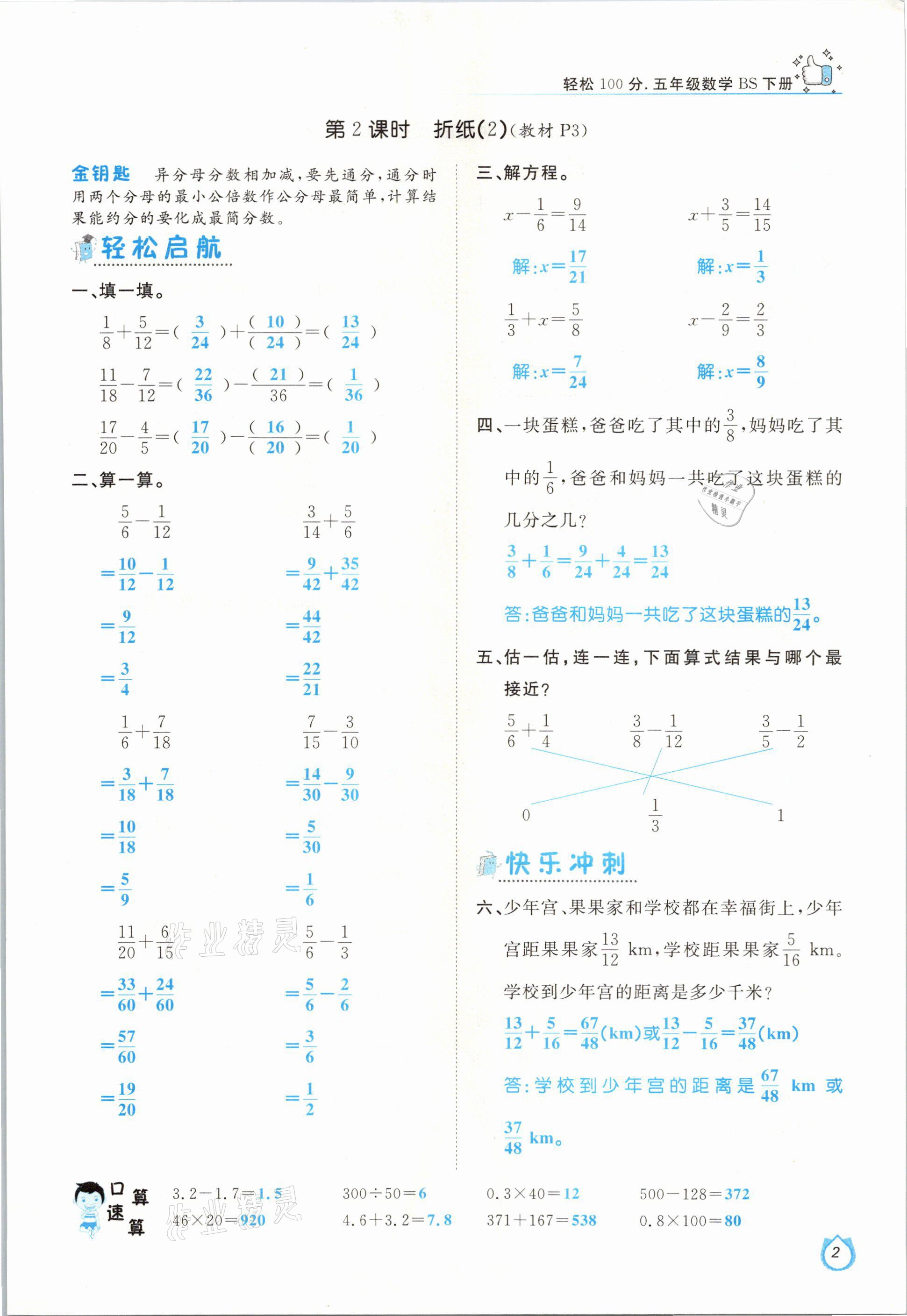 2021年轻松学习100分五年级数学下册北师大版 第2页