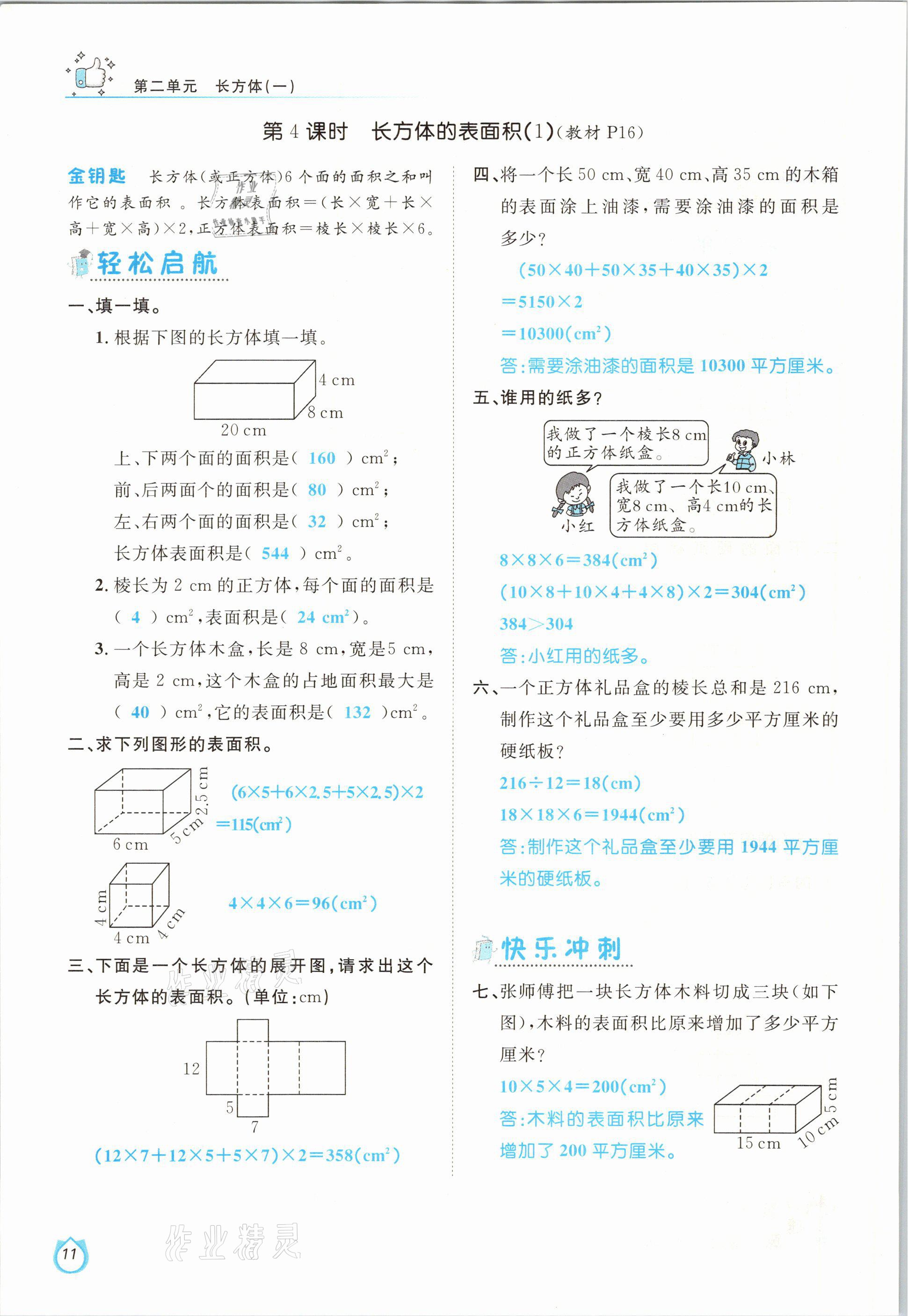 2021年轻松学习100分五年级数学下册北师大版 第11页