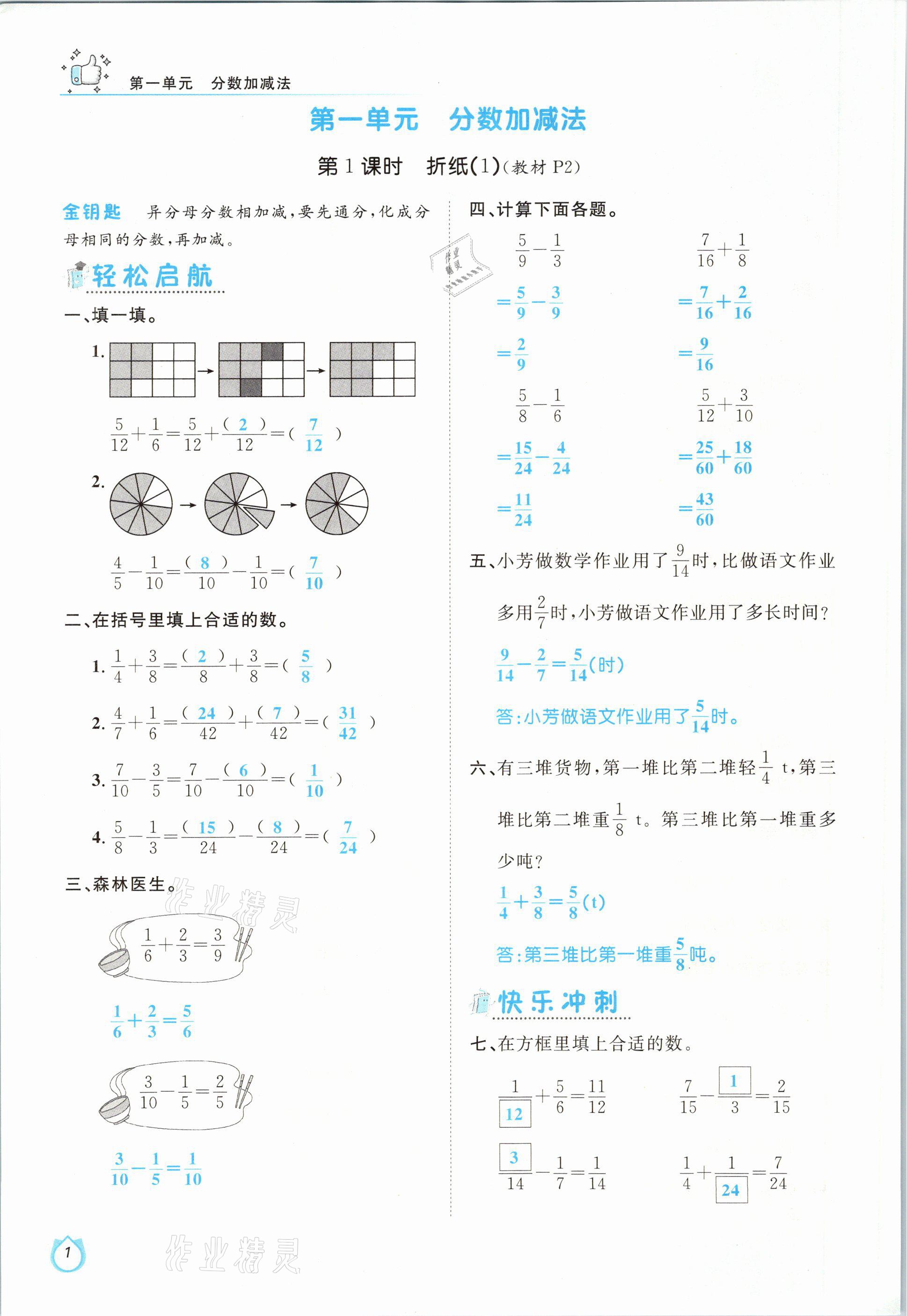 2021年轻松学习100分五年级数学下册北师大版 第1页