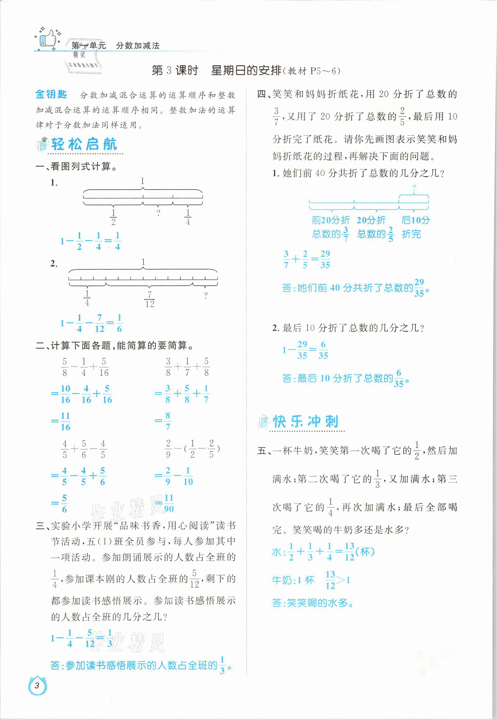 2021年轻松学习100分五年级数学下册北师大版 第3页