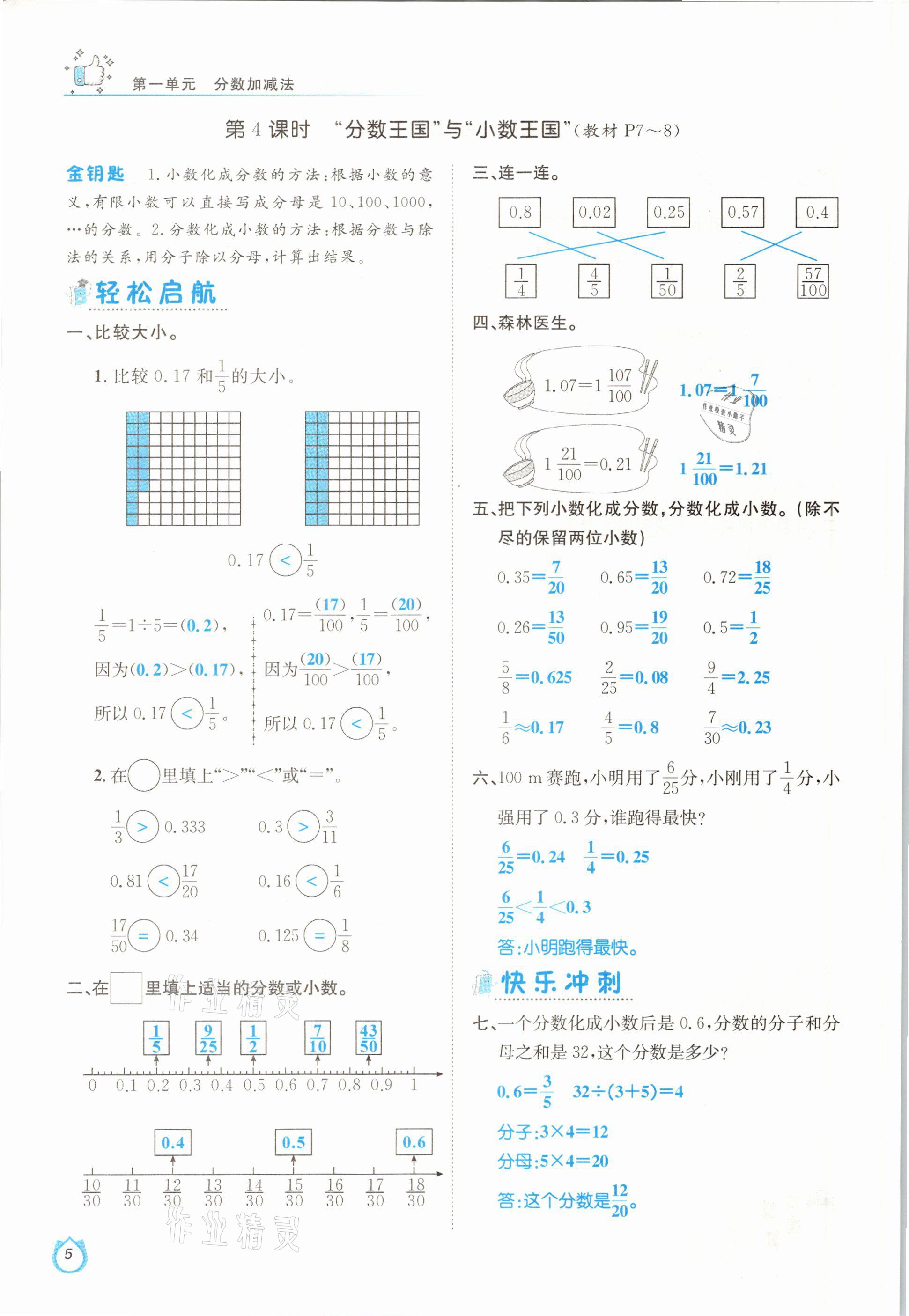 2021年轻松学习100分五年级数学下册北师大版 第5页