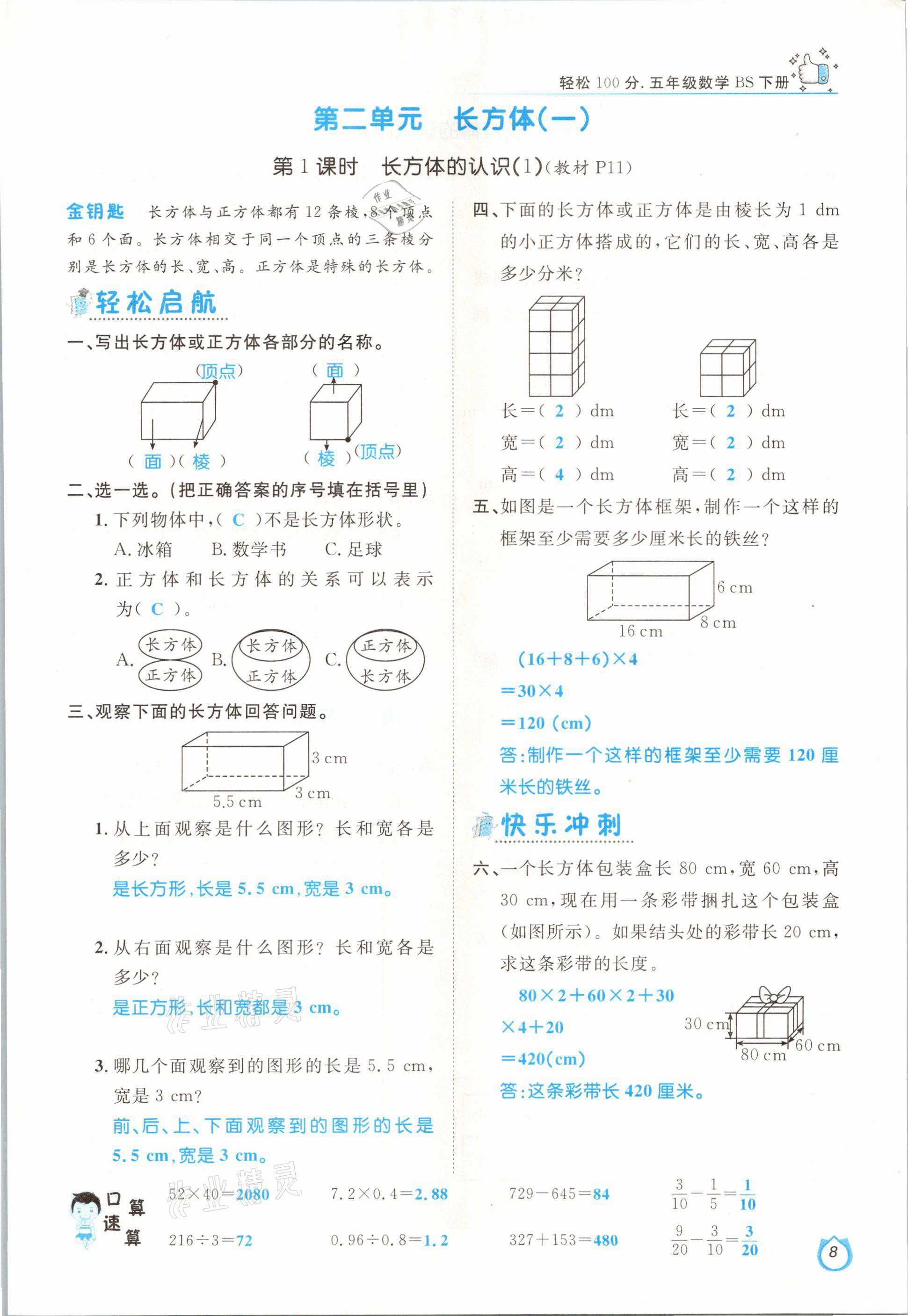 2021年轻松学习100分五年级数学下册北师大版 第8页