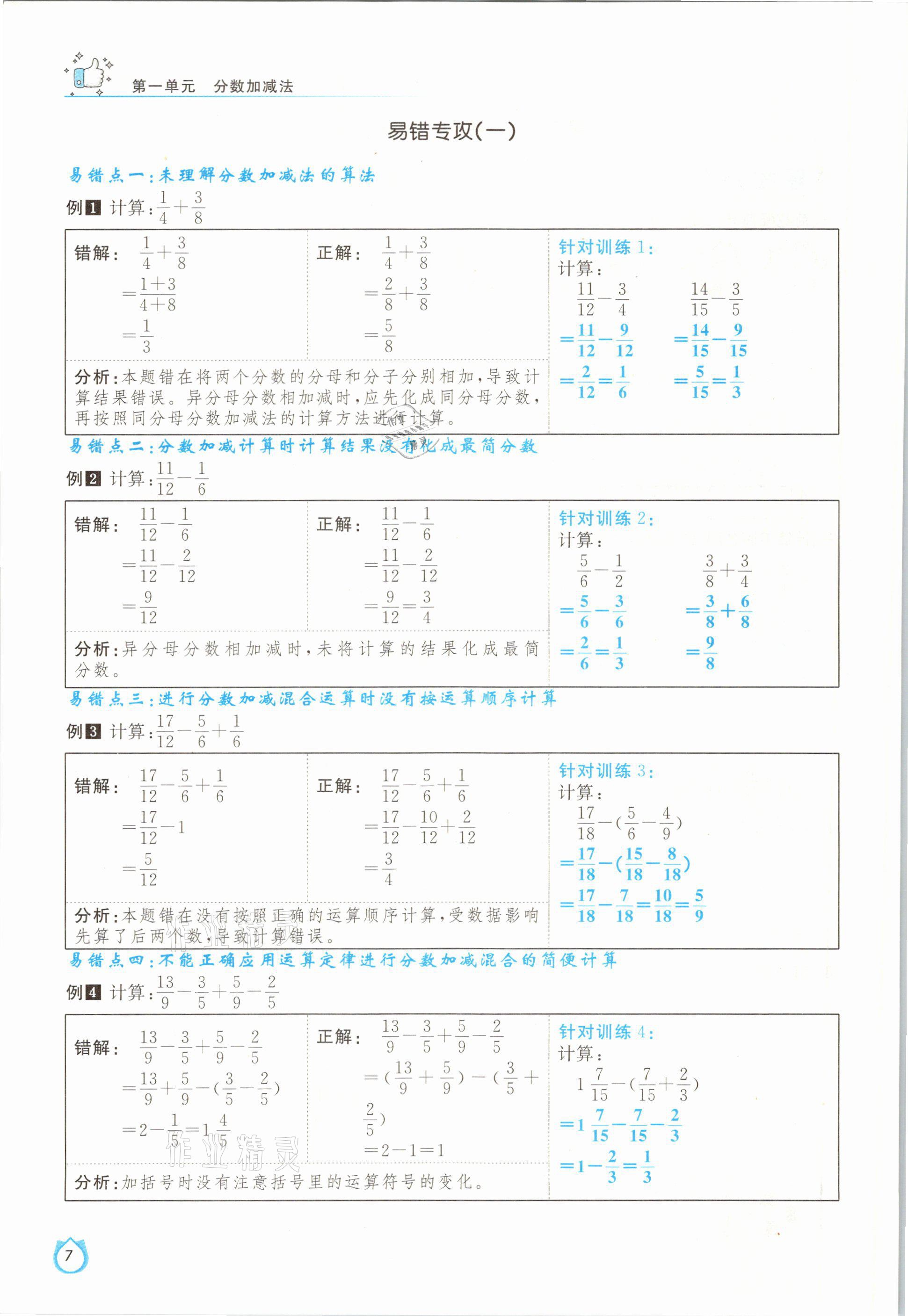 2021年轻松学习100分五年级数学下册北师大版 第7页