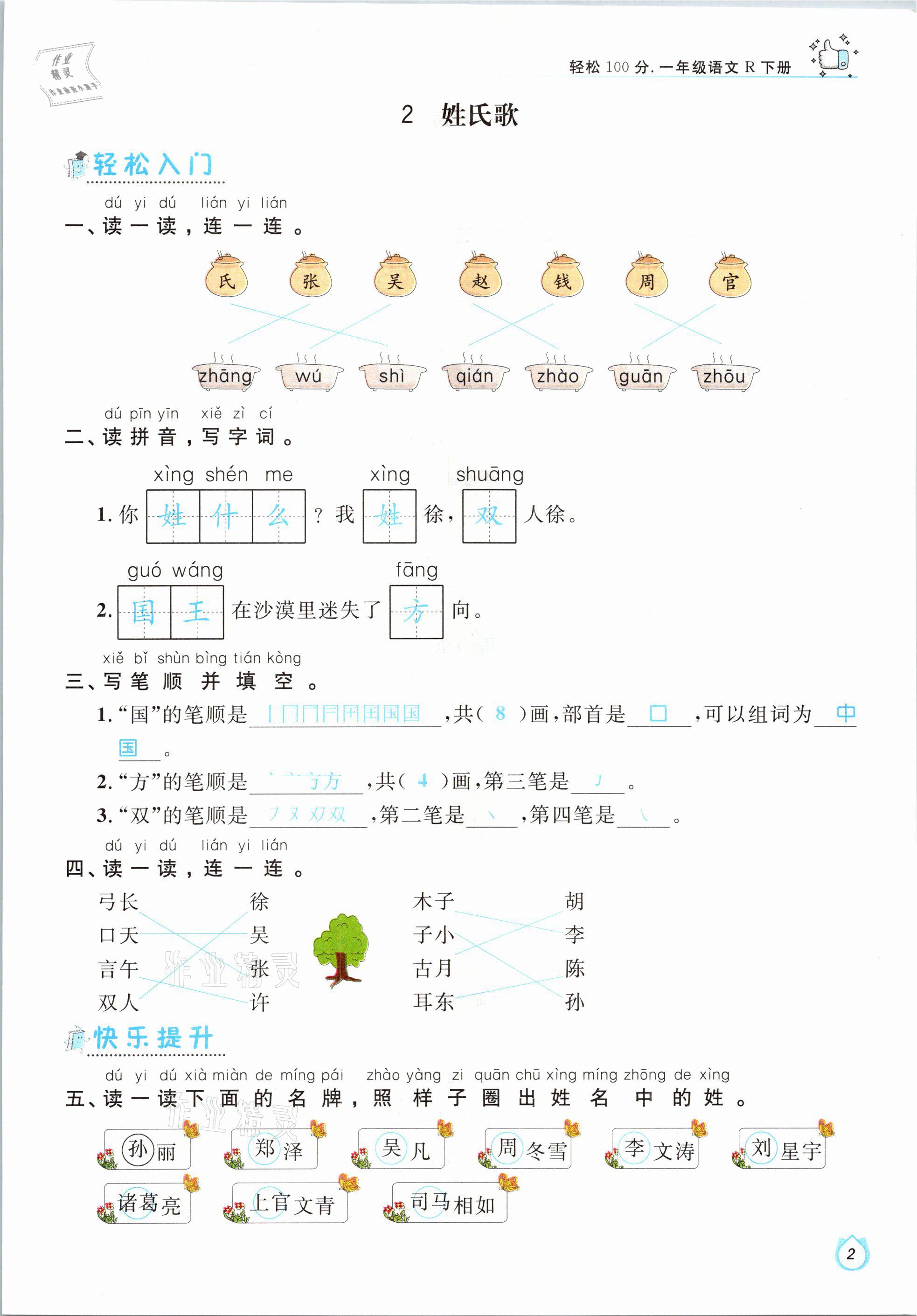 2021年輕松學(xué)習(xí)100分一年級(jí)語文下冊(cè)人教版 參考答案第2頁