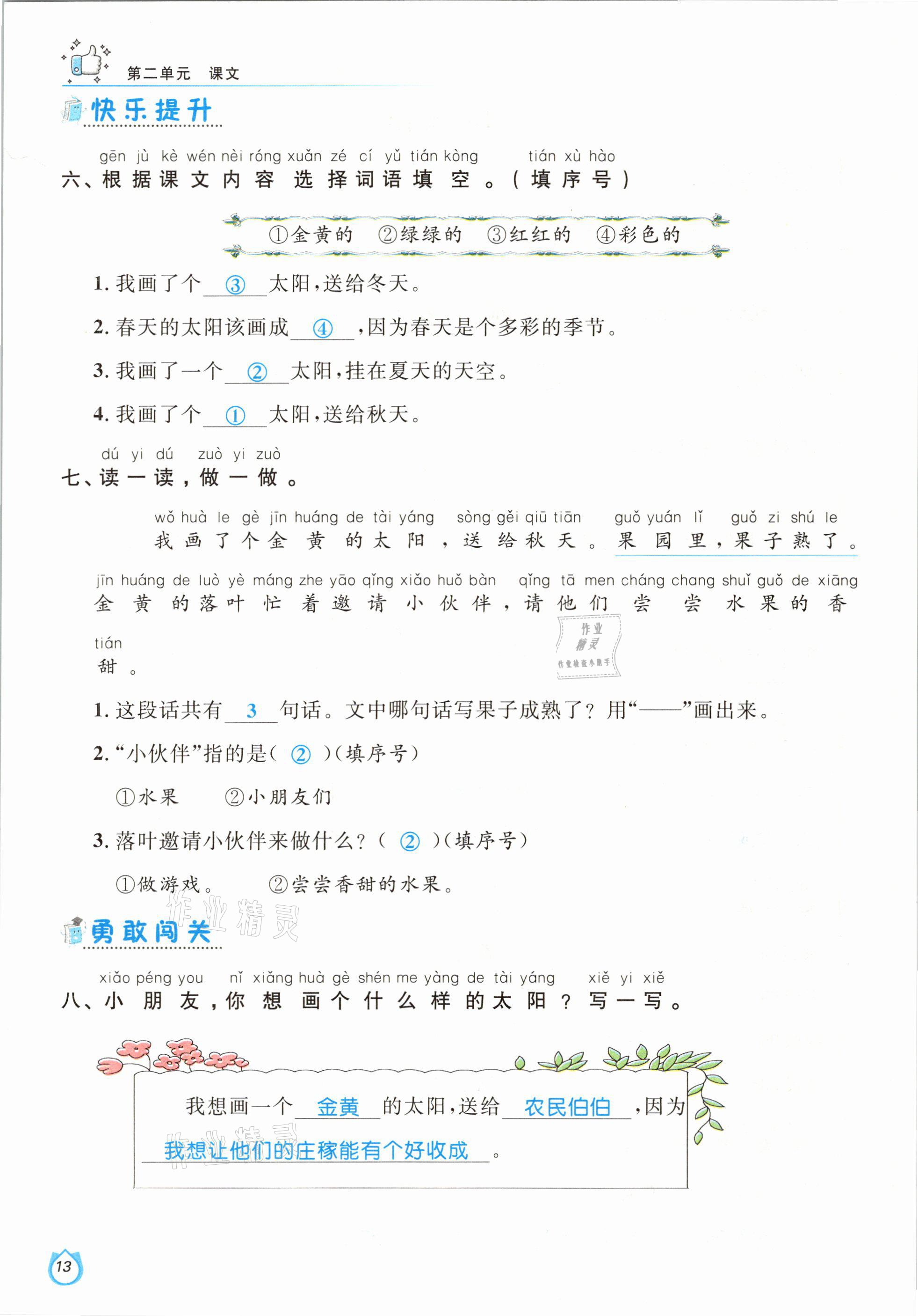 2021年輕松學習100分一年級語文下冊人教版 參考答案第13頁