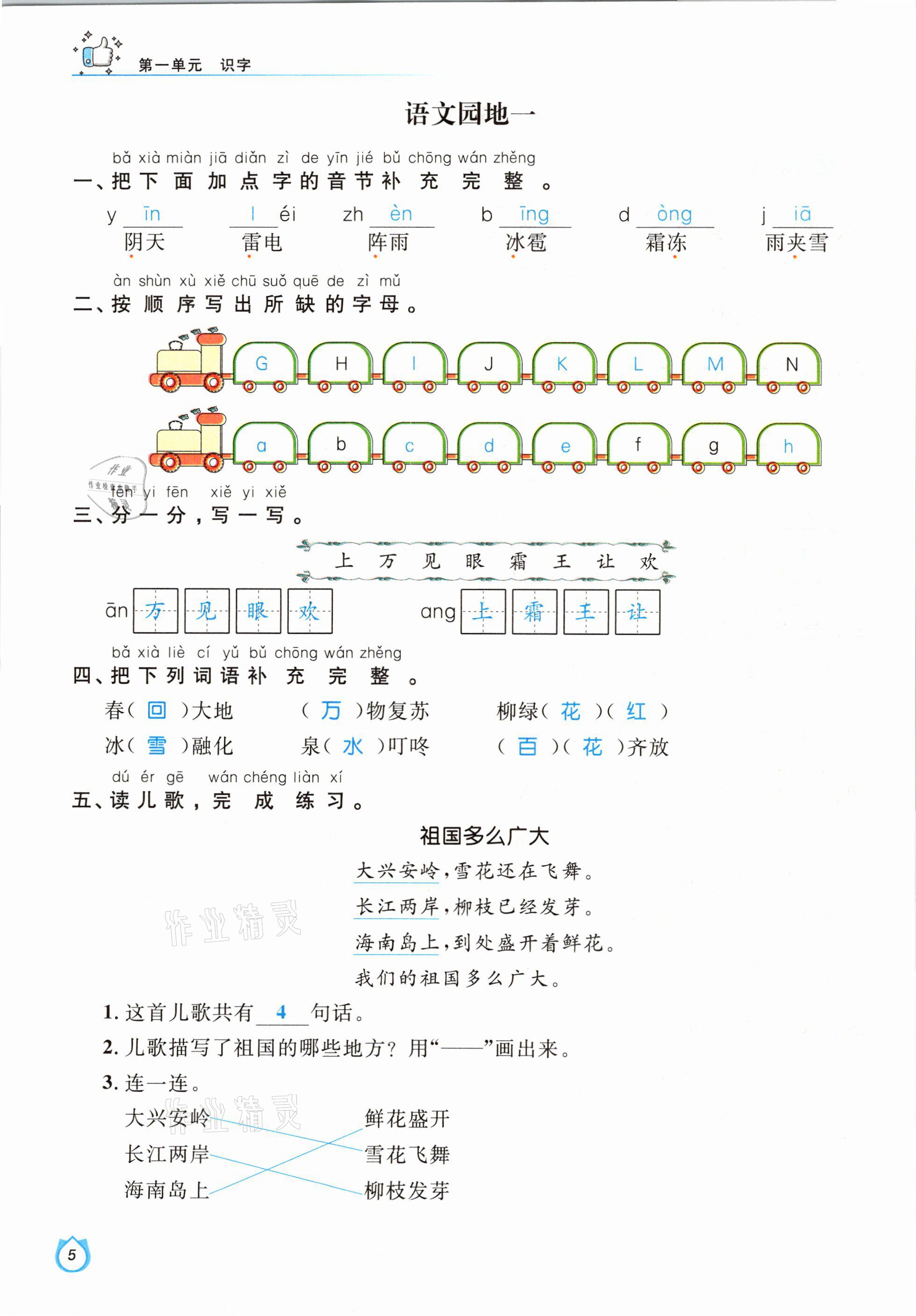 2021年輕松學(xué)習(xí)100分一年級(jí)語(yǔ)文下冊(cè)人教版 參考答案第5頁(yè)