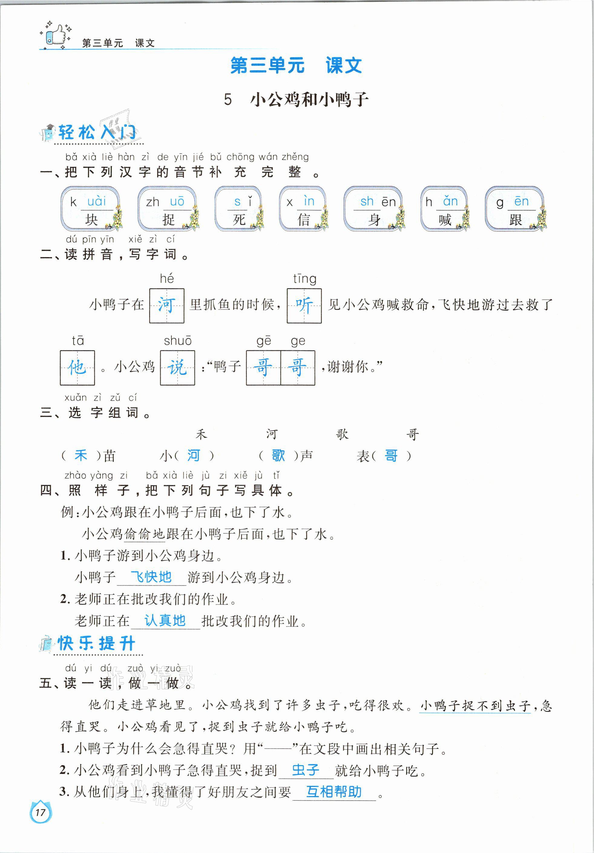 2021年輕松學(xué)習100分一年級語文下冊人教版 參考答案第17頁