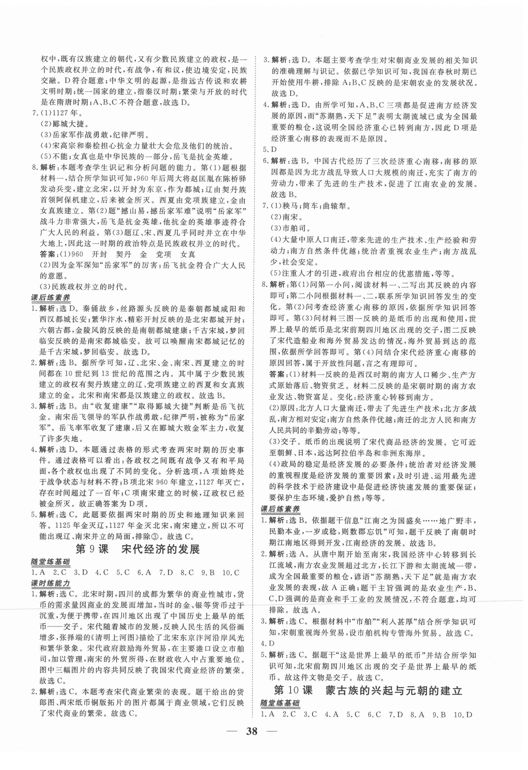 2021年新坐標(biāo)同步練習(xí)七年級歷史下冊人教版青海專用 第6頁