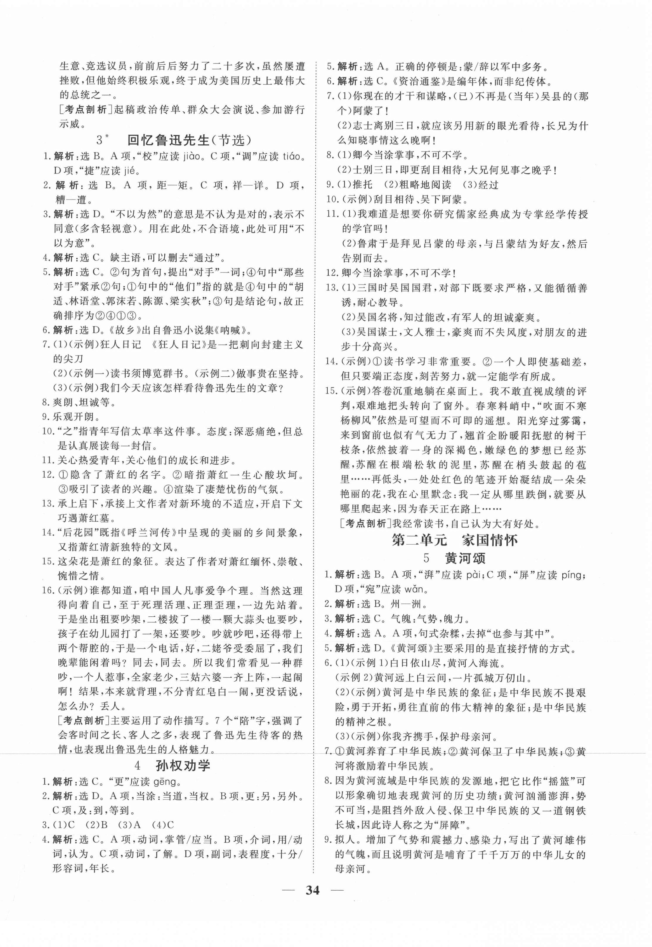 2021年新坐標(biāo)同步練習(xí)七年級(jí)語(yǔ)文下冊(cè)人教版青海專用 第2頁(yè)