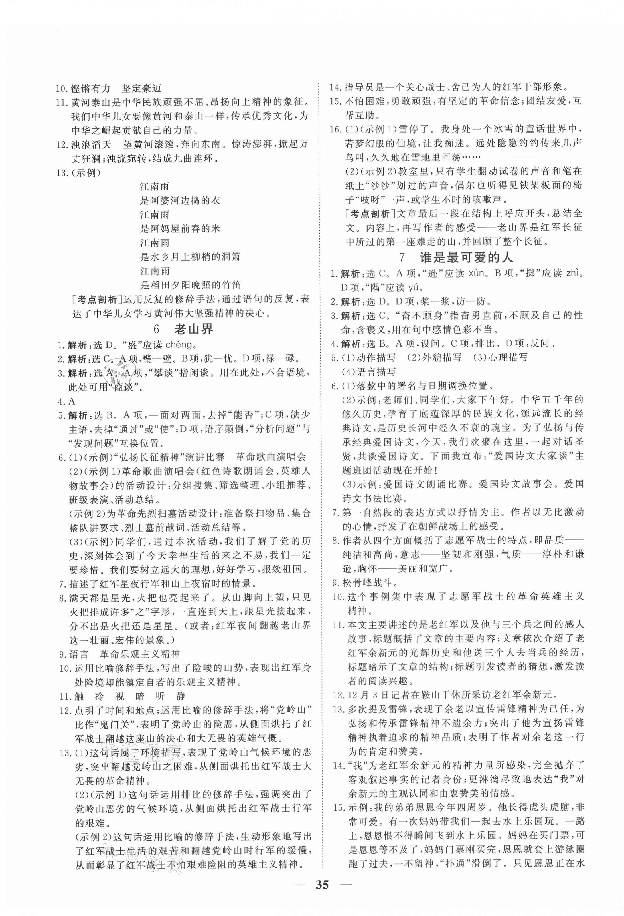 2021年新坐标同步练习七年级语文下册人教版青海专用 第3页