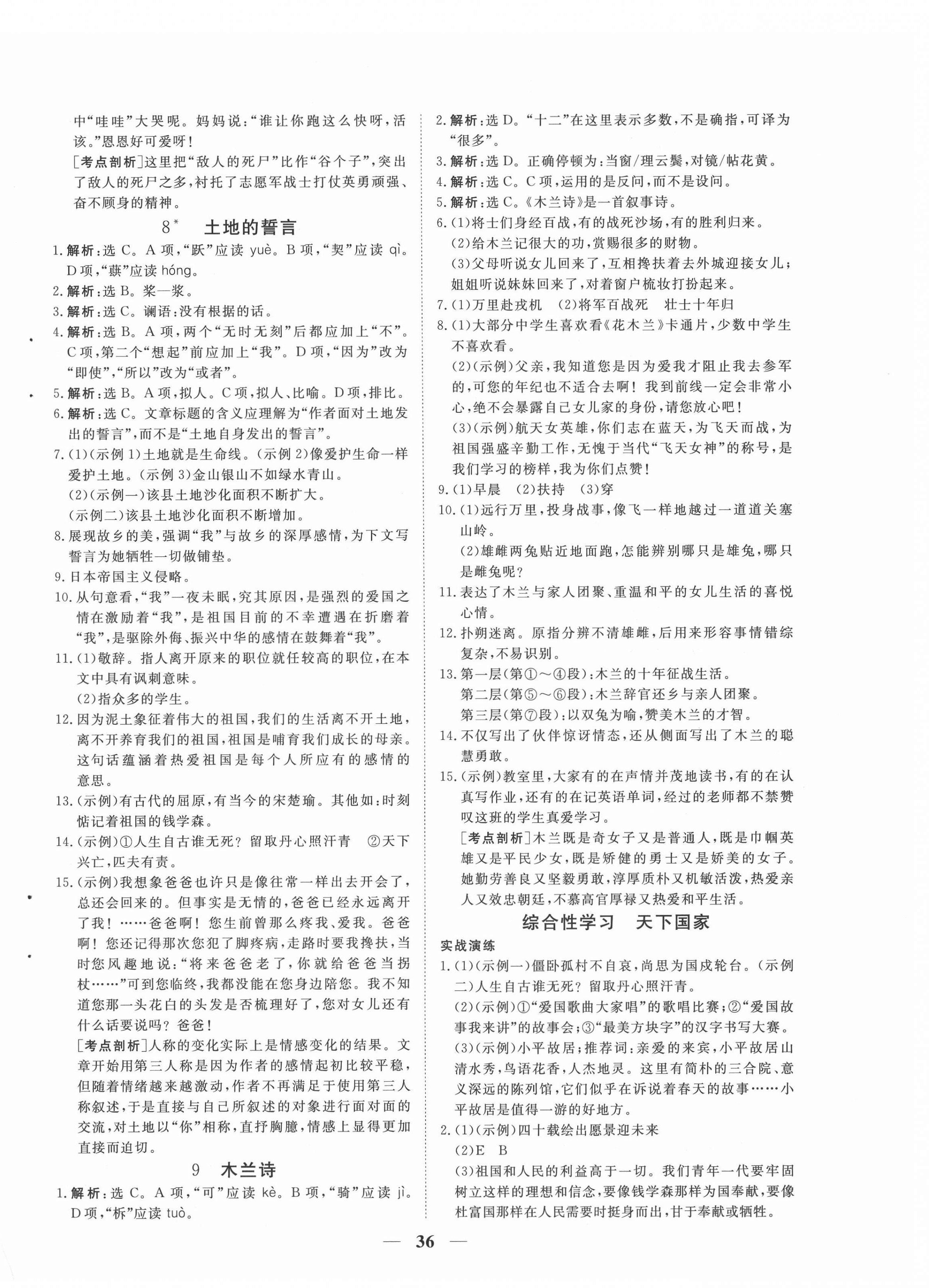 2021年新坐標(biāo)同步練習(xí)七年級(jí)語(yǔ)文下冊(cè)人教版青海專用 第4頁(yè)