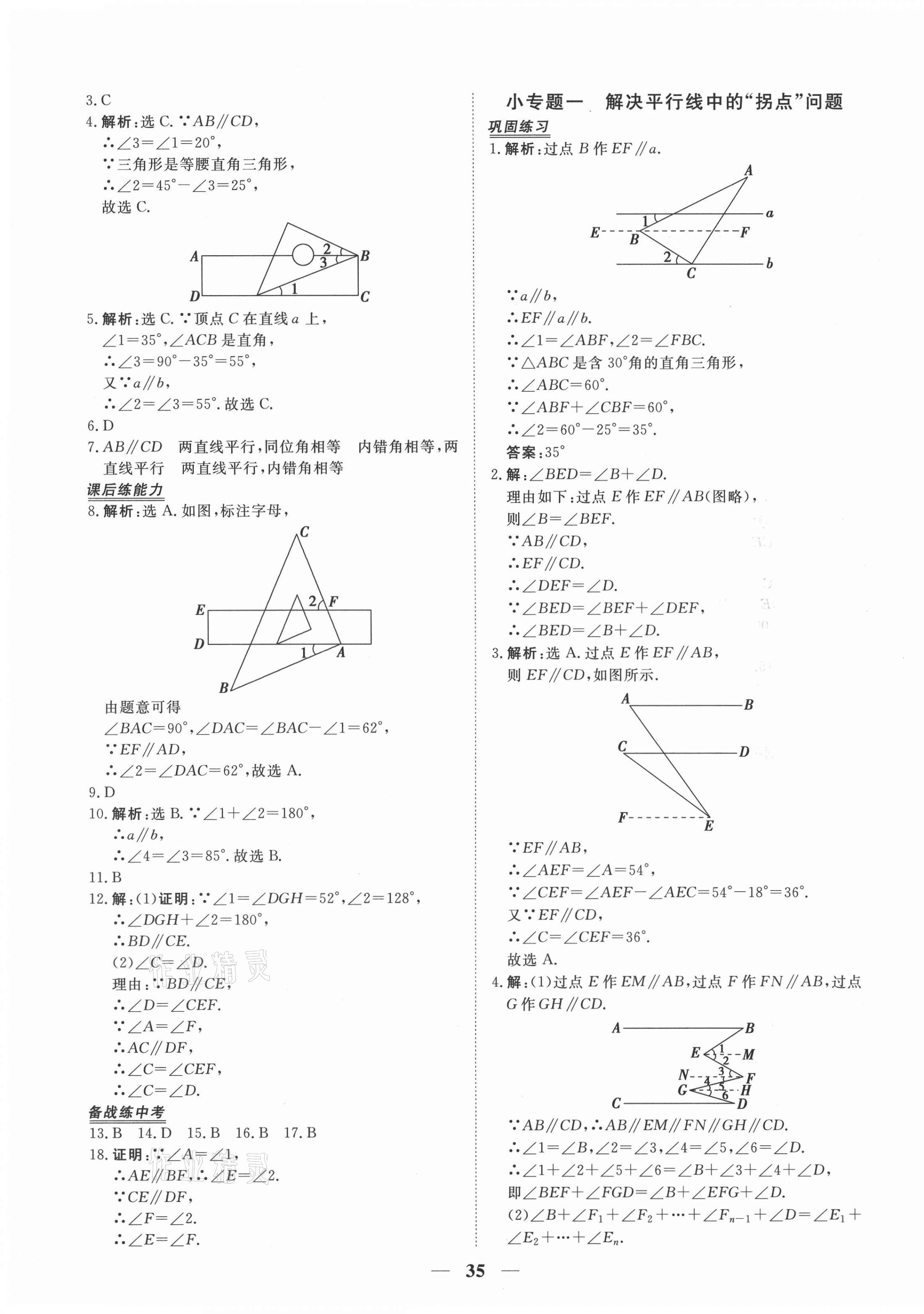 2021年新坐標(biāo)同步練習(xí)七年級數(shù)學(xué)下冊人教版青海專用 第3頁