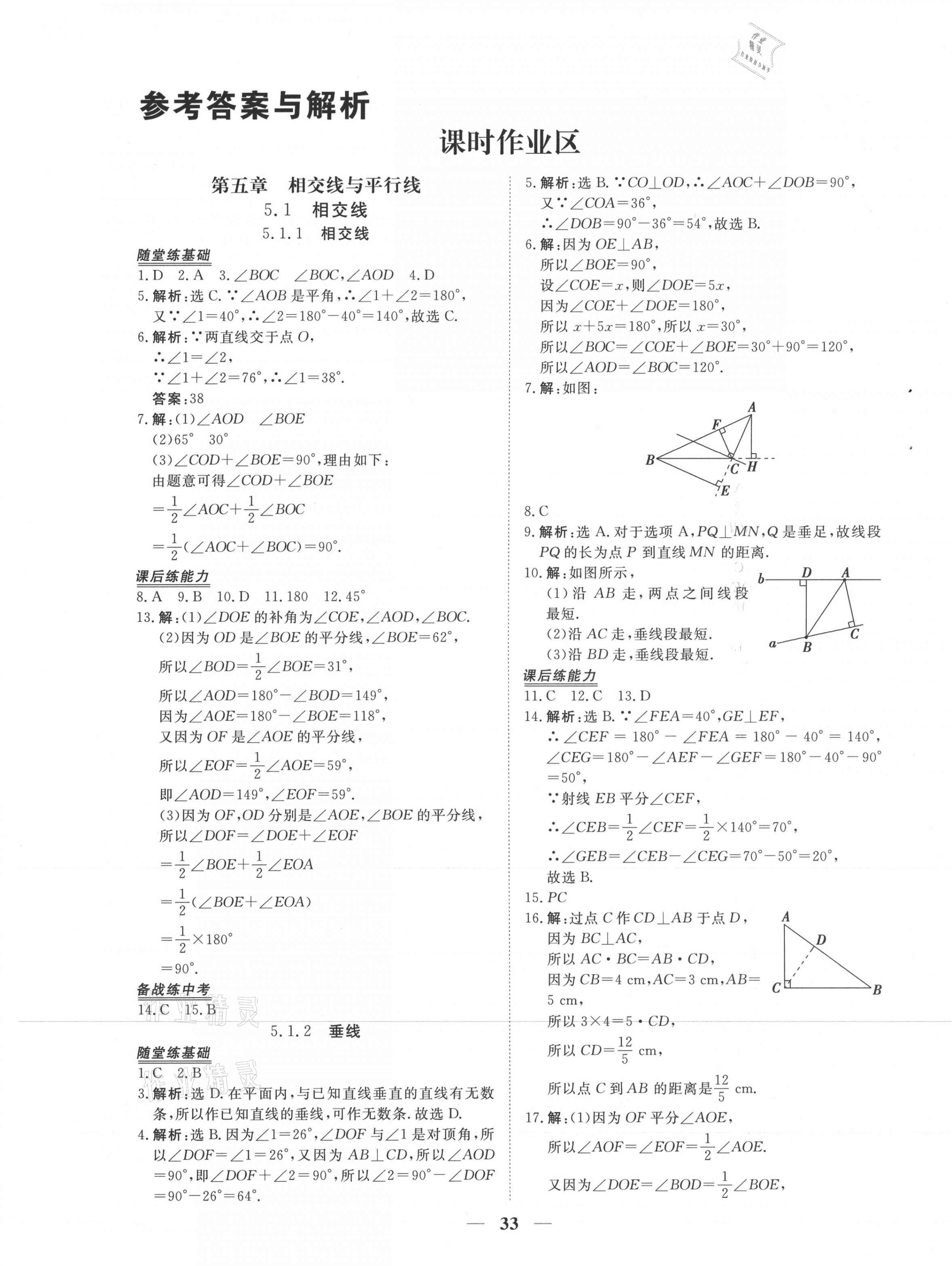 2021年新坐標(biāo)同步練習(xí)七年級數(shù)學(xué)下冊人教版青海專用 第1頁