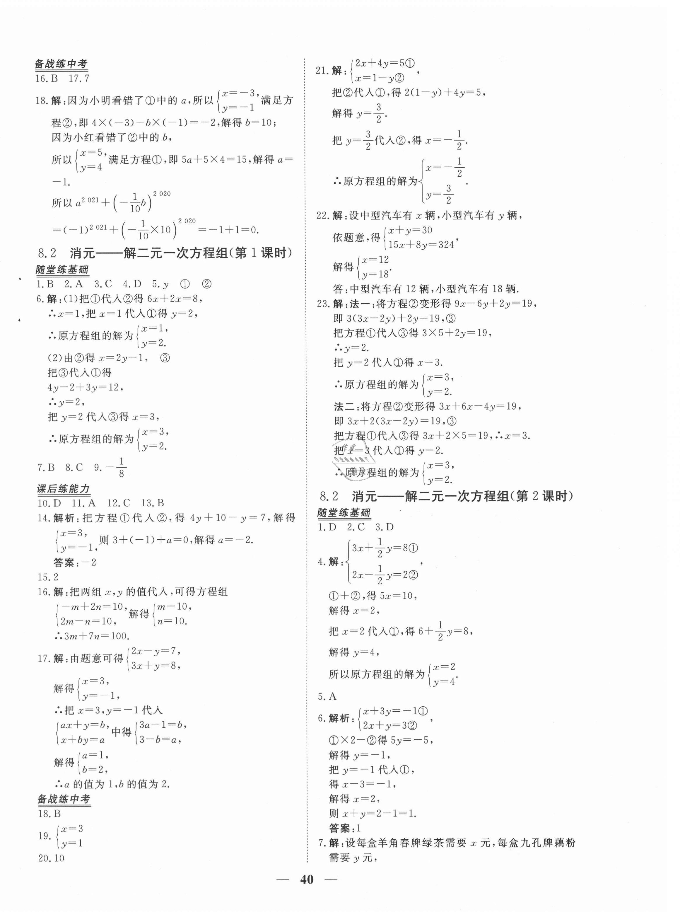 2021年新坐標同步練習(xí)七年級數(shù)學(xué)下冊人教版青海專用 第8頁