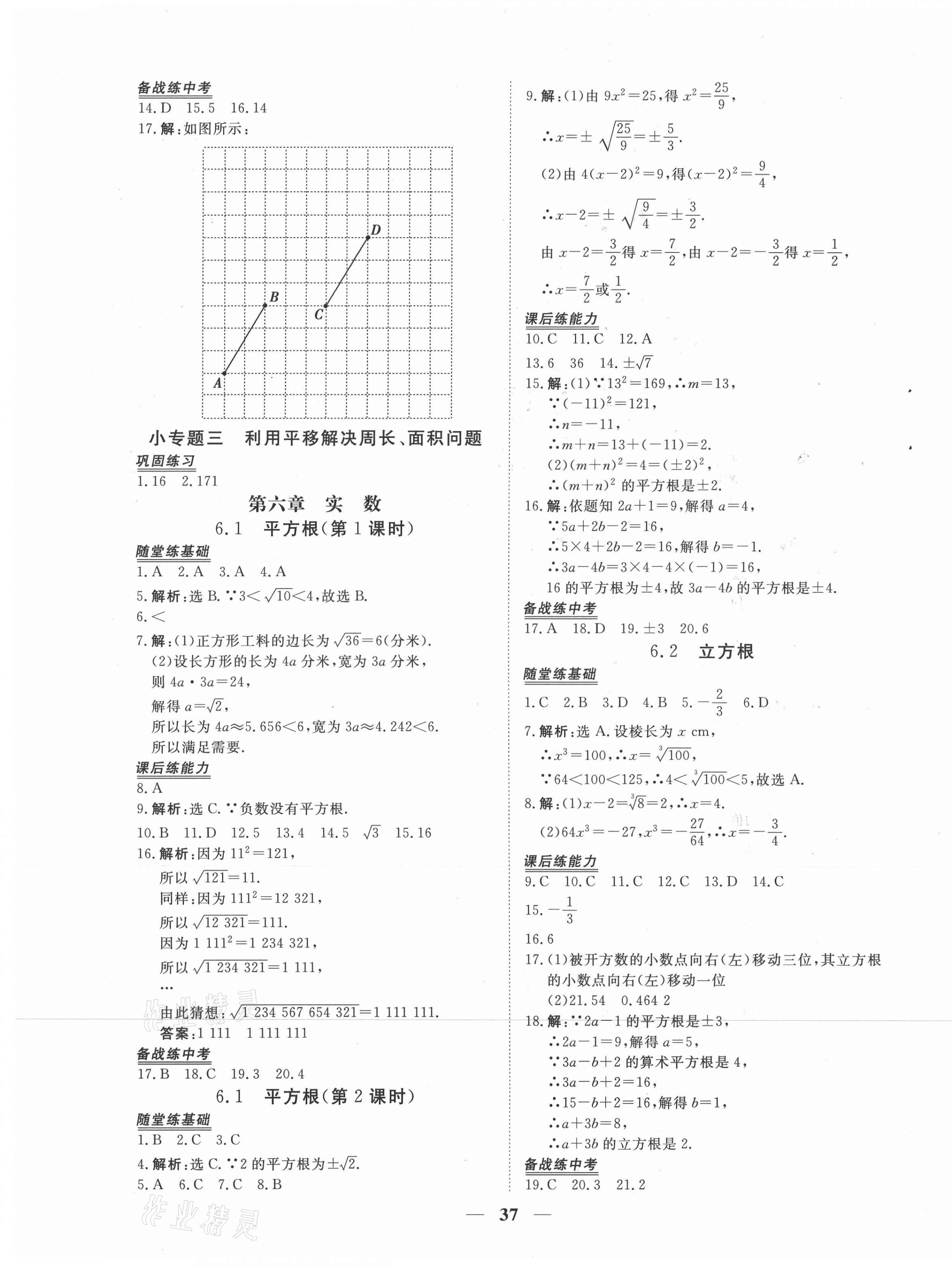 2021年新坐標(biāo)同步練習(xí)七年級數(shù)學(xué)下冊人教版青海專用 第5頁