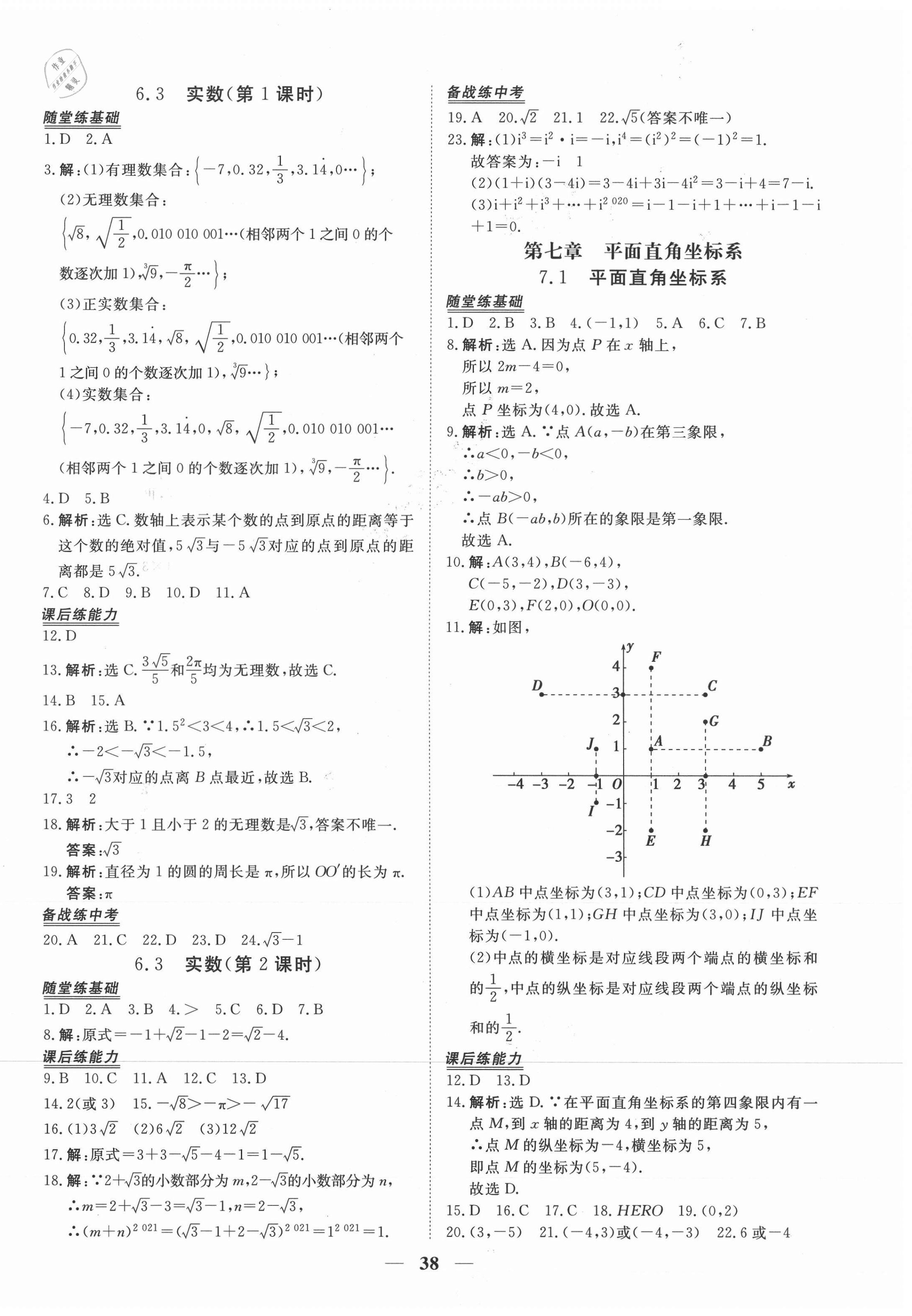 2021年新坐標(biāo)同步練習(xí)七年級數(shù)學(xué)下冊人教版青海專用 第6頁