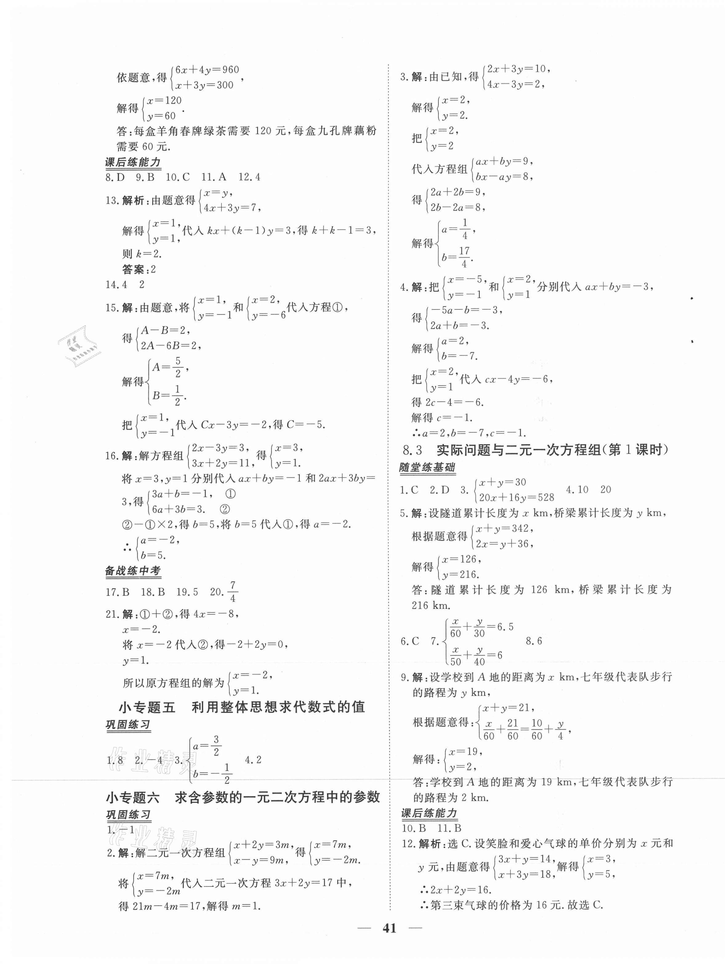 2021年新坐標(biāo)同步練習(xí)七年級數(shù)學(xué)下冊人教版青海專用 第9頁