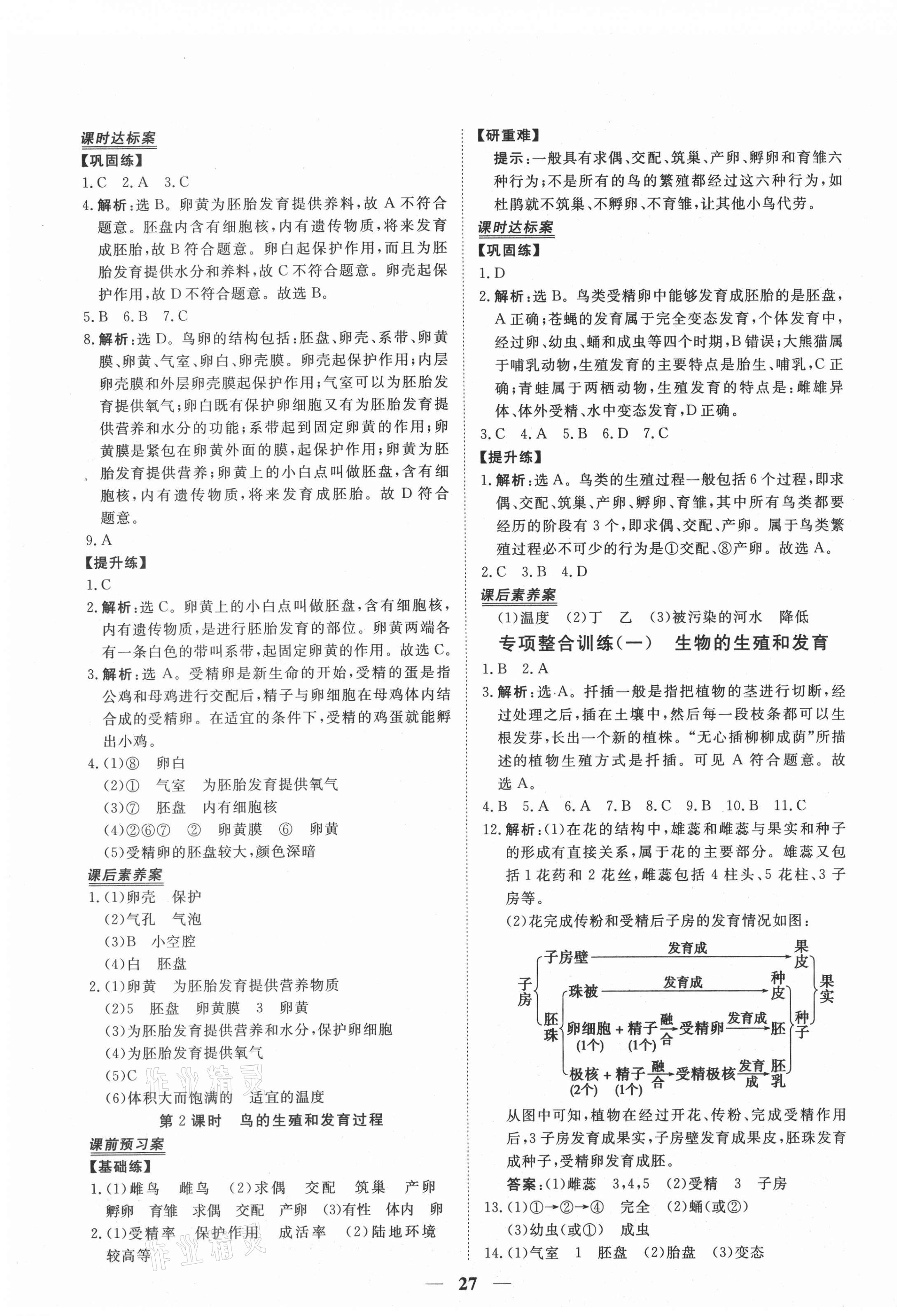 2021年新坐标同步练习八年级生物下册人教版青海专用 第3页