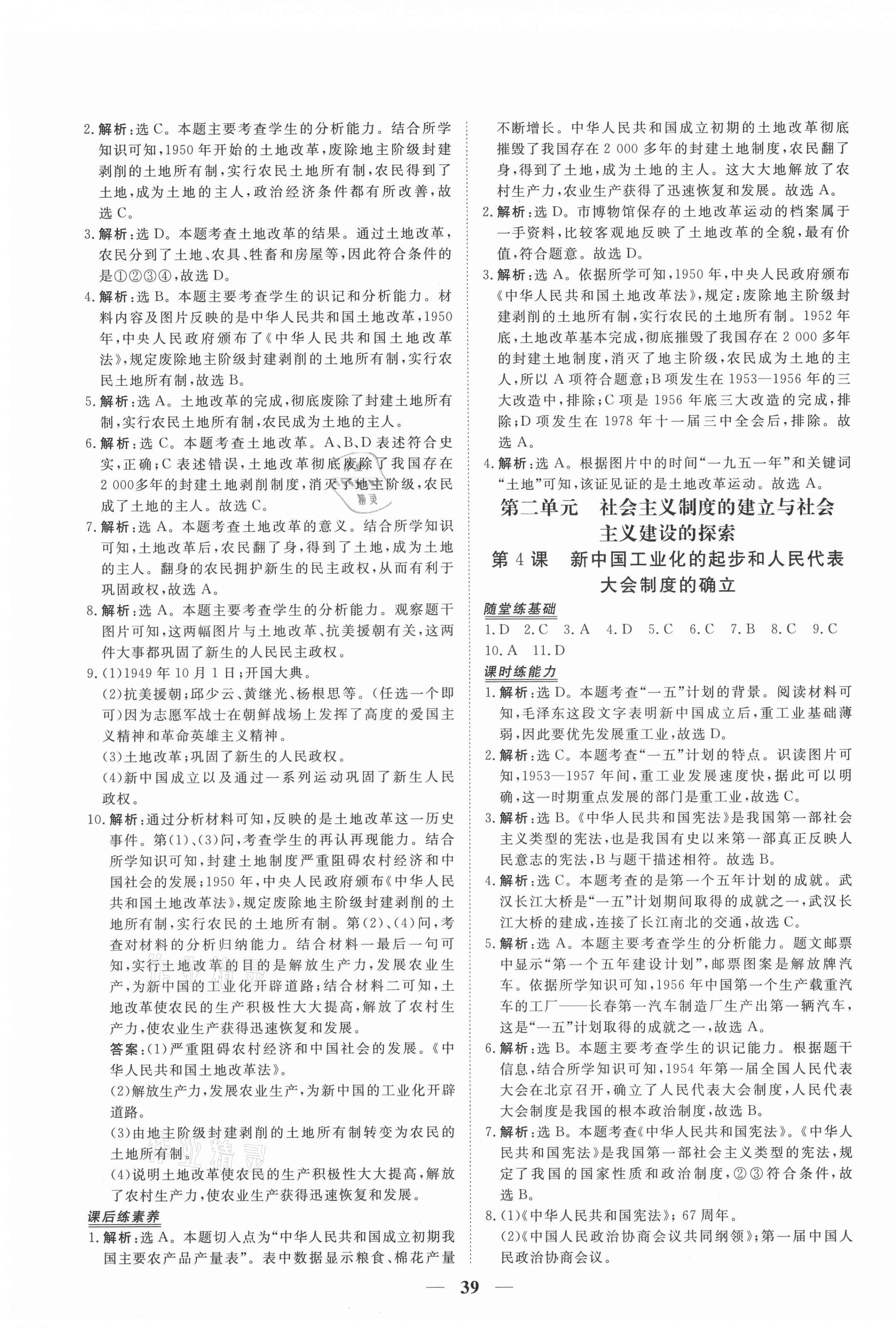 2021年新坐標(biāo)同步練習(xí)八年級歷史下冊人教版青海專用 第3頁