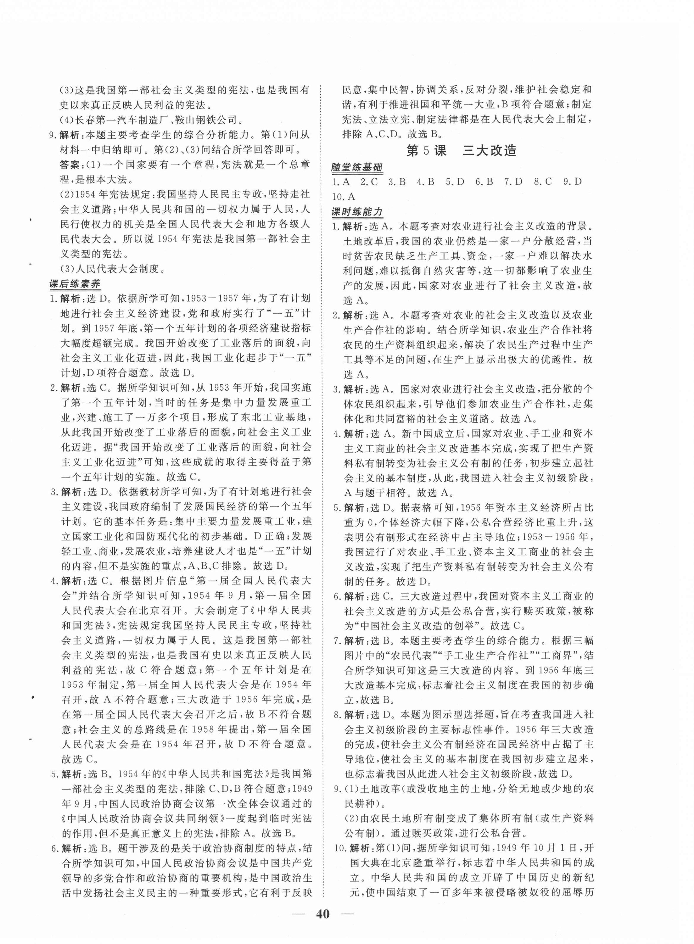 2021年新坐標(biāo)同步練習(xí)八年級(jí)歷史下冊(cè)人教版青海專用 第4頁