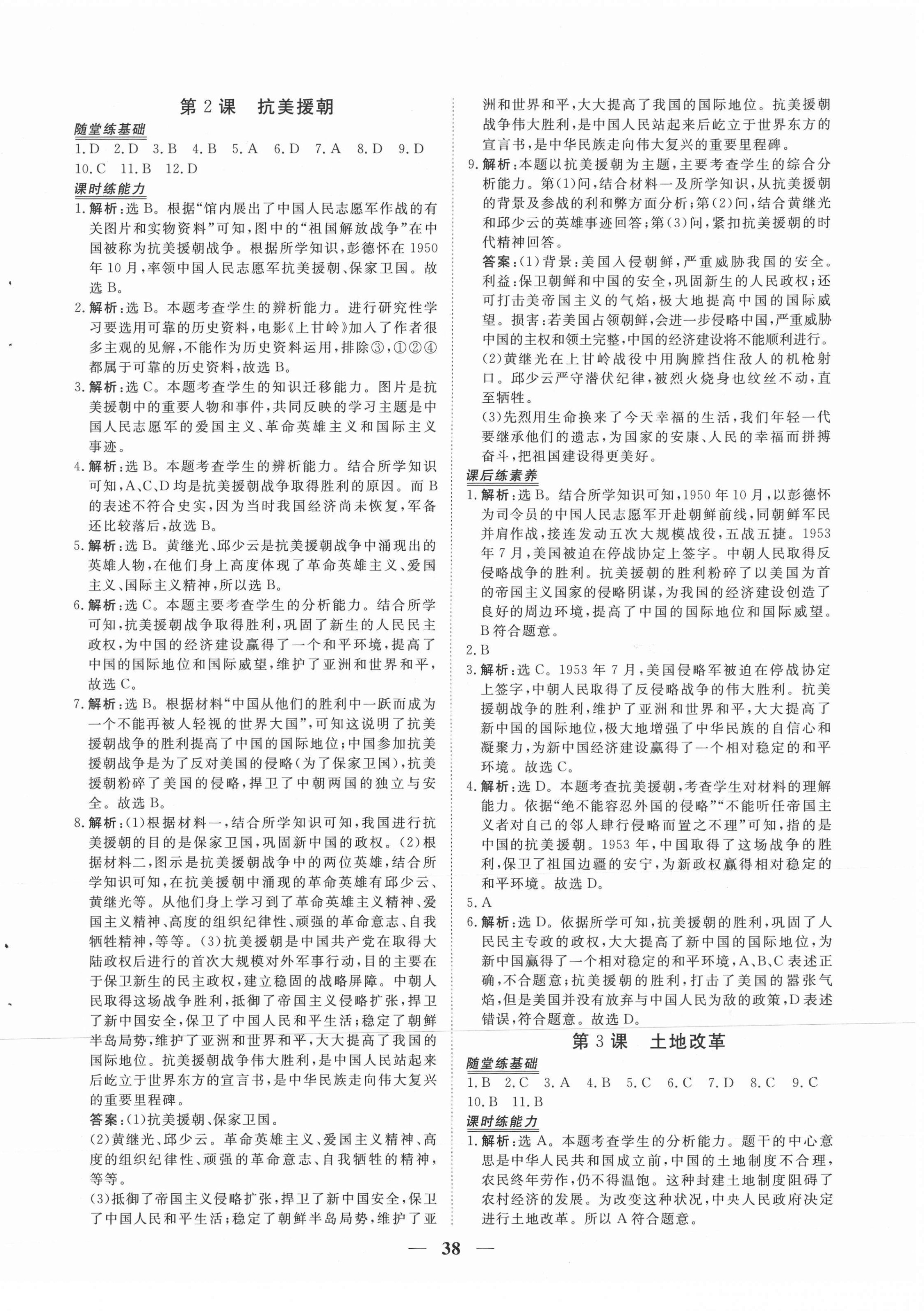 2021年新坐標(biāo)同步練習(xí)八年級歷史下冊人教版青海專用 第2頁