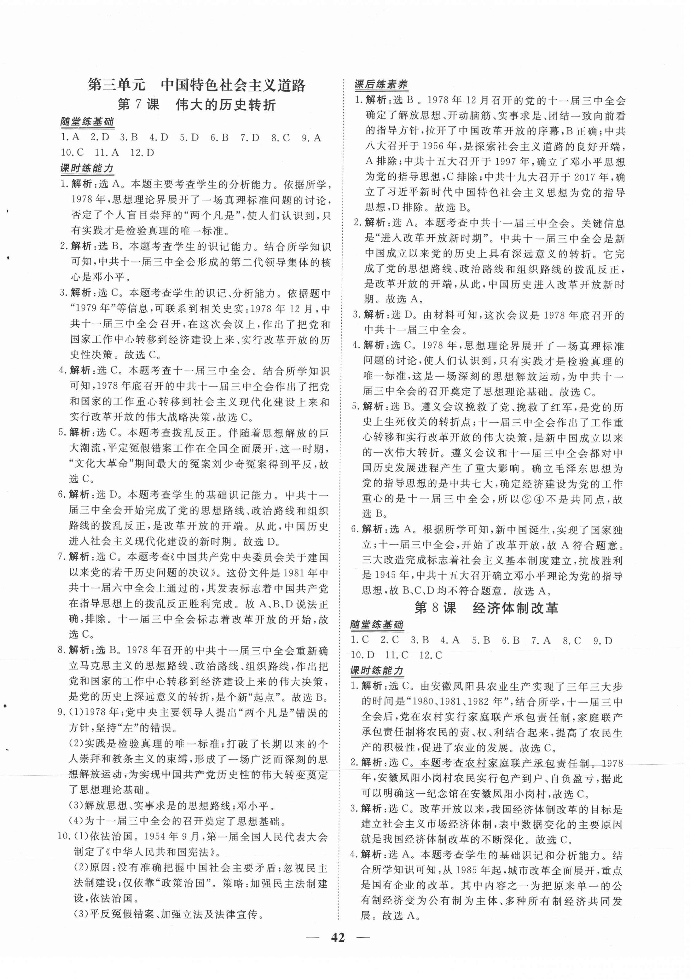 2021年新坐標(biāo)同步練習(xí)八年級(jí)歷史下冊(cè)人教版青海專用 第6頁(yè)