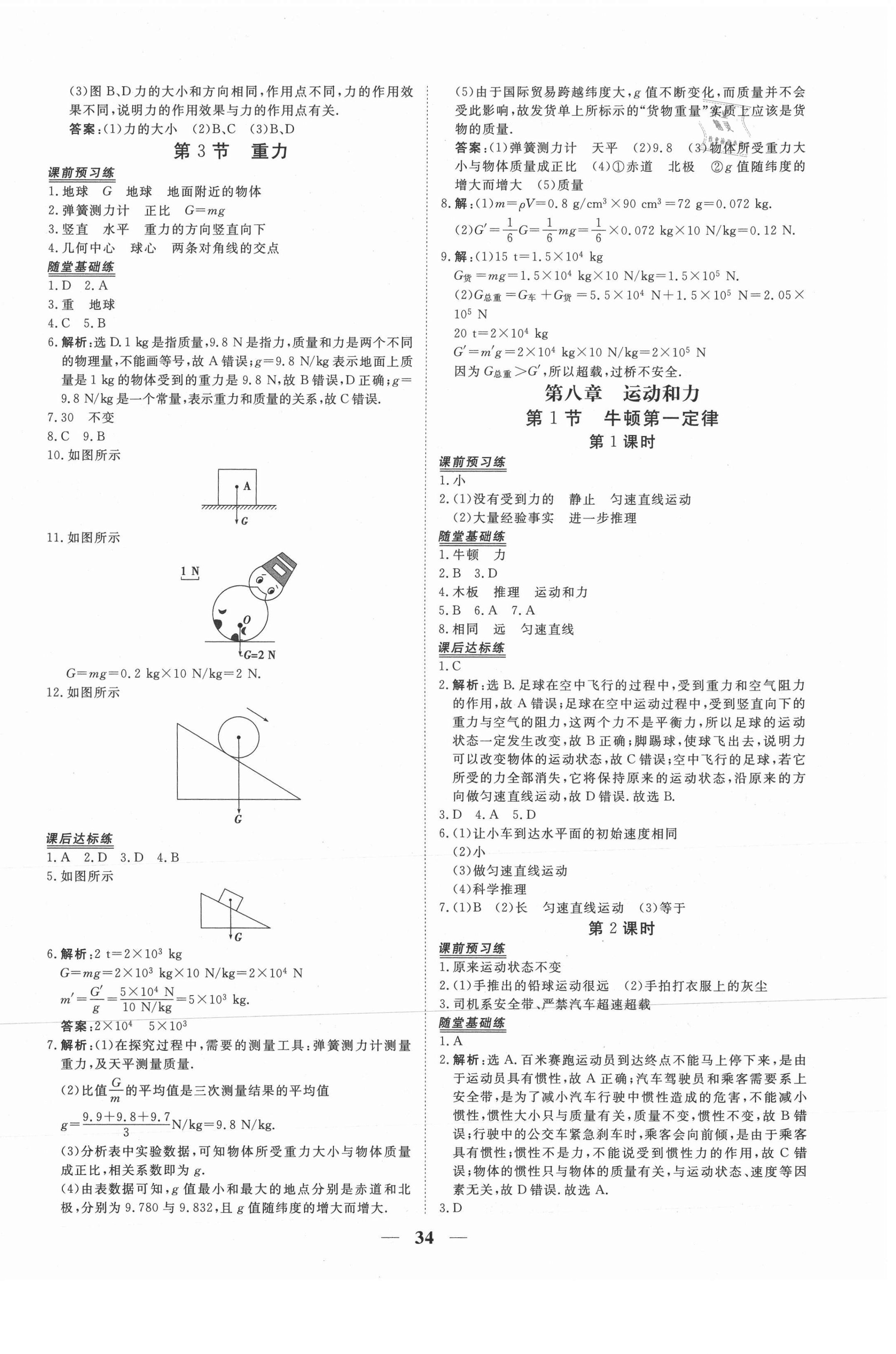 2021年新坐标同步练习八年级物理下册人教版青海专用 第2页