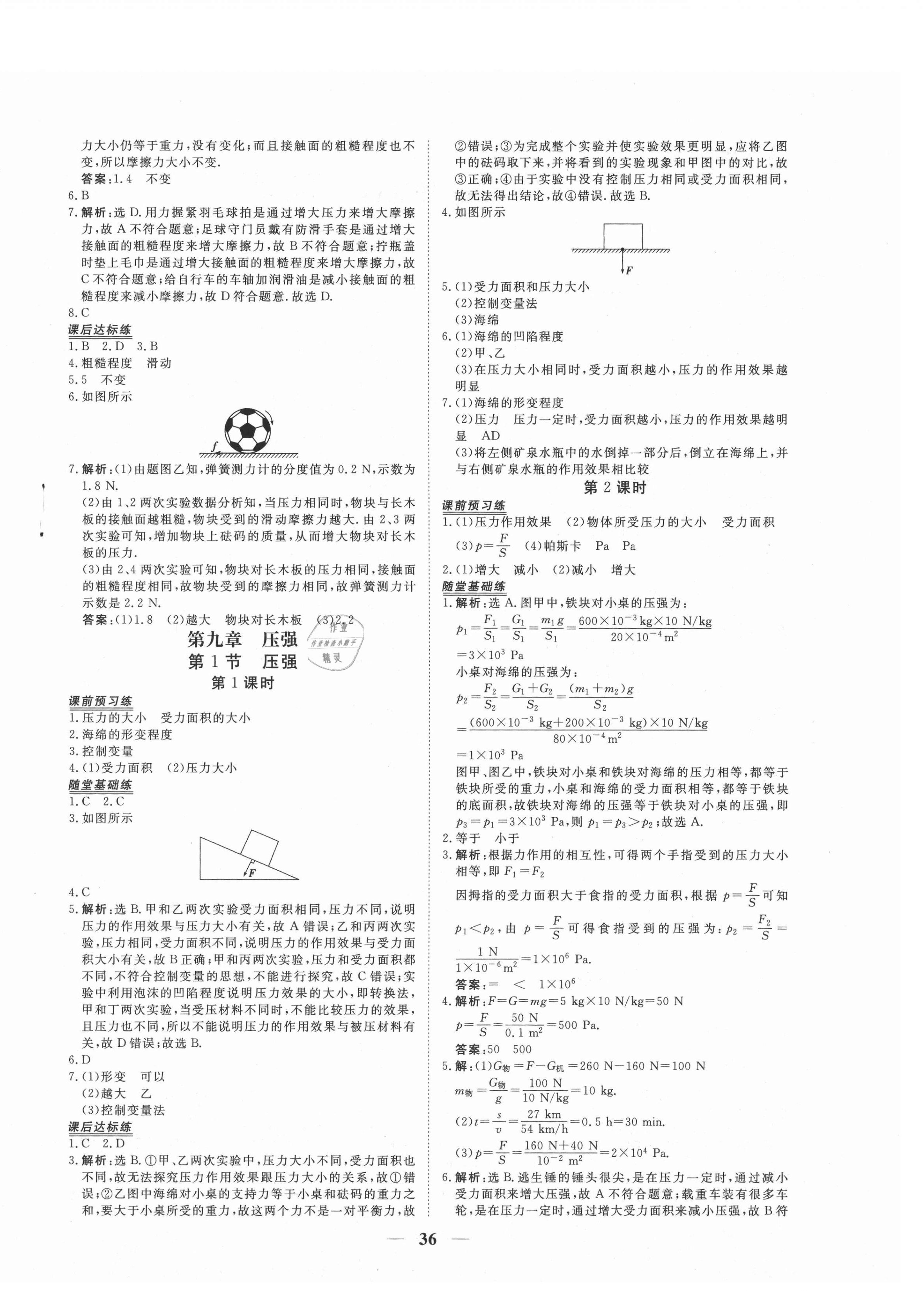 2021年新坐标同步练习八年级物理下册人教版青海专用 第4页