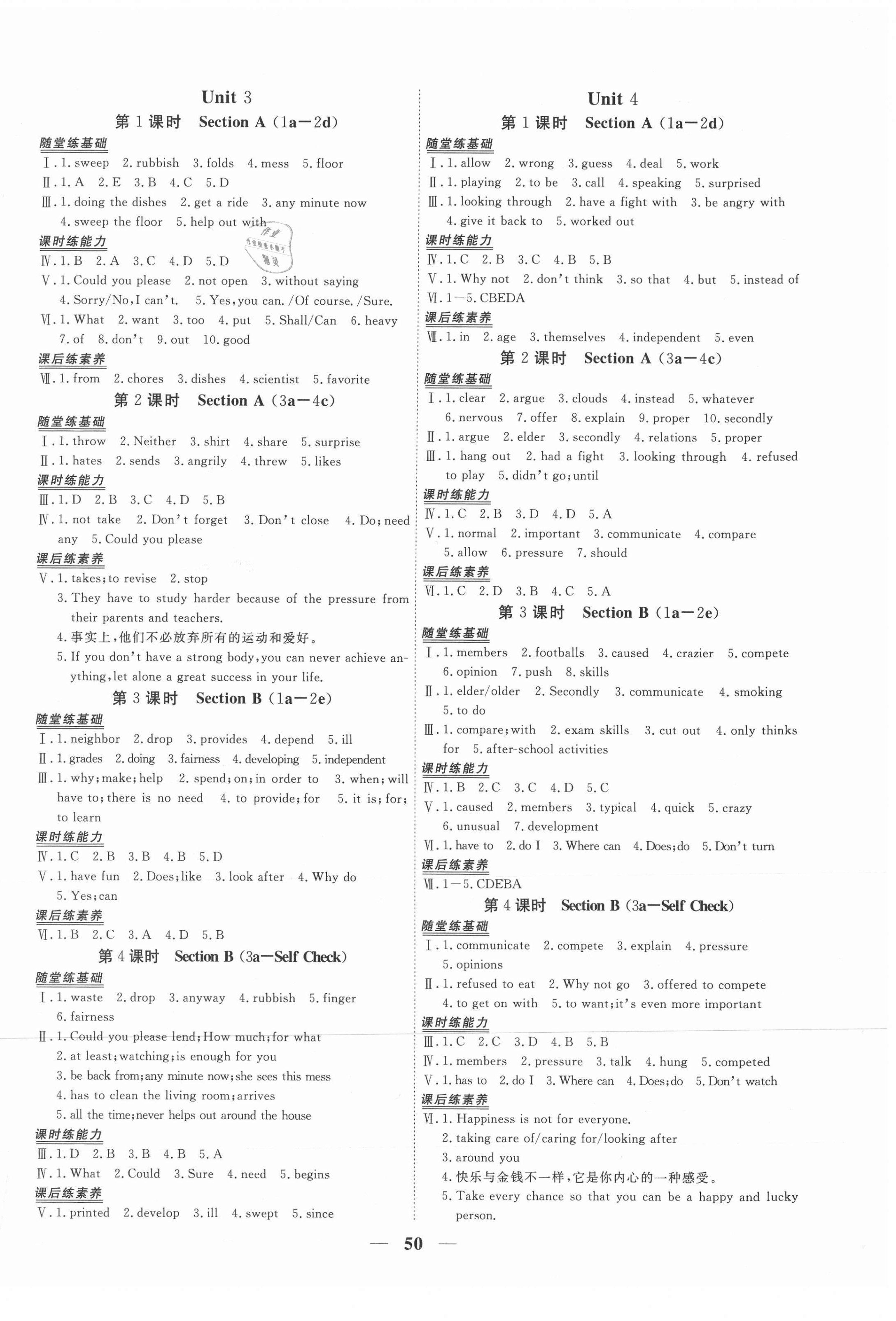 2021年新坐標(biāo)同步練習(xí)八年級英語下冊人教版青海專用 第2頁