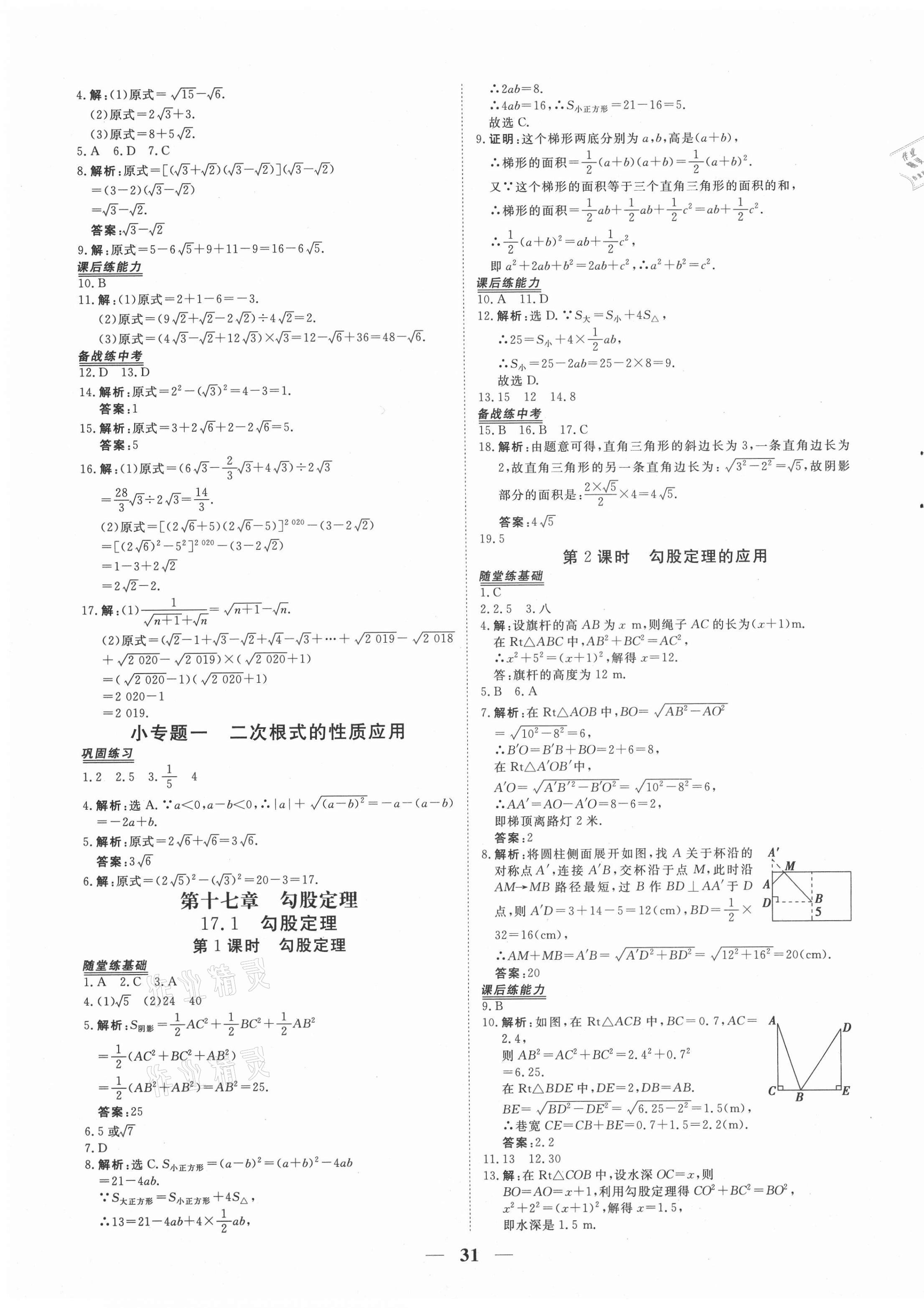 2021年新坐标同步练习八年级数学下册人教版青海专用 第3页