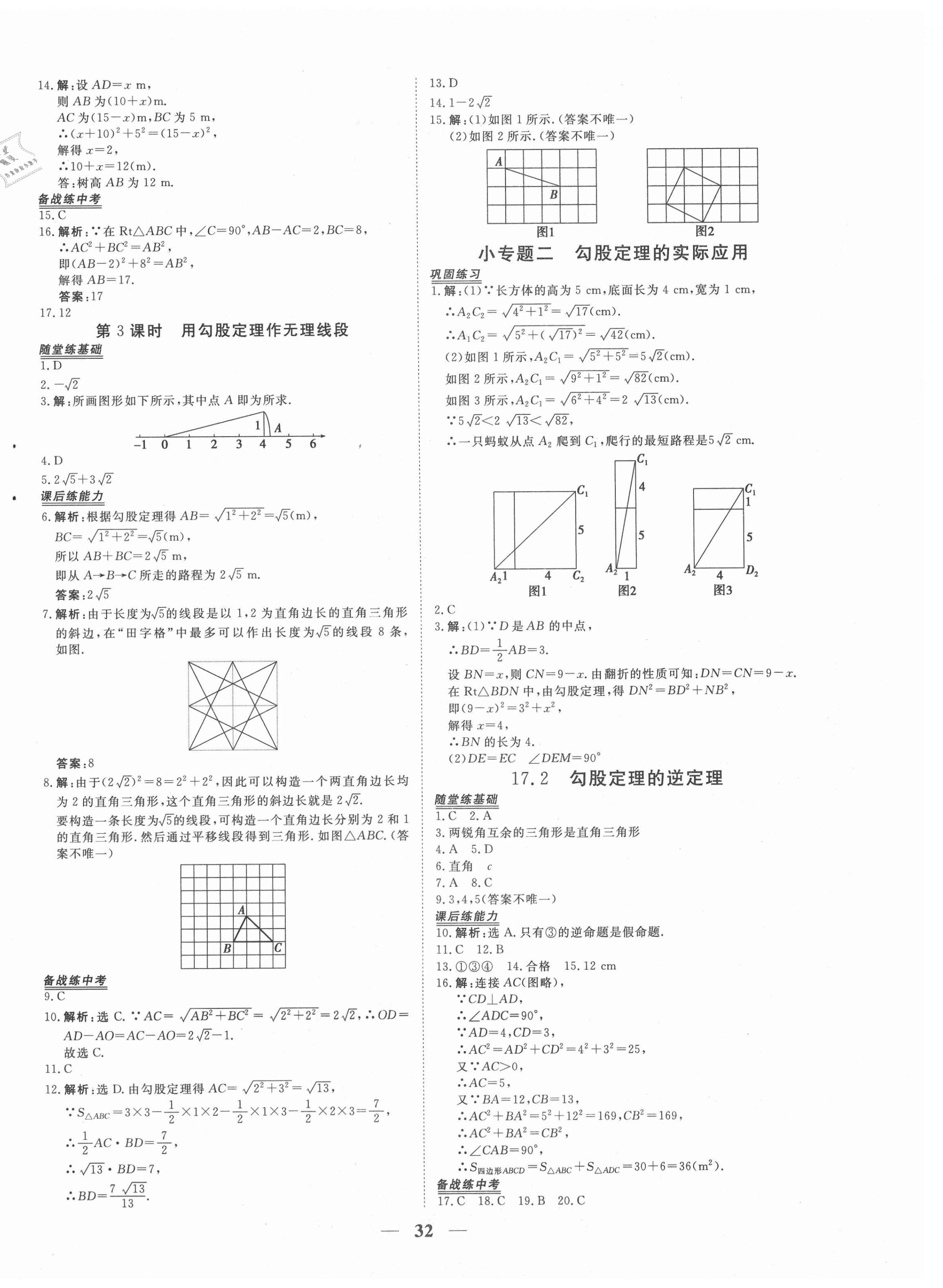 2021年新坐标同步练习八年级数学下册人教版青海专用 第4页