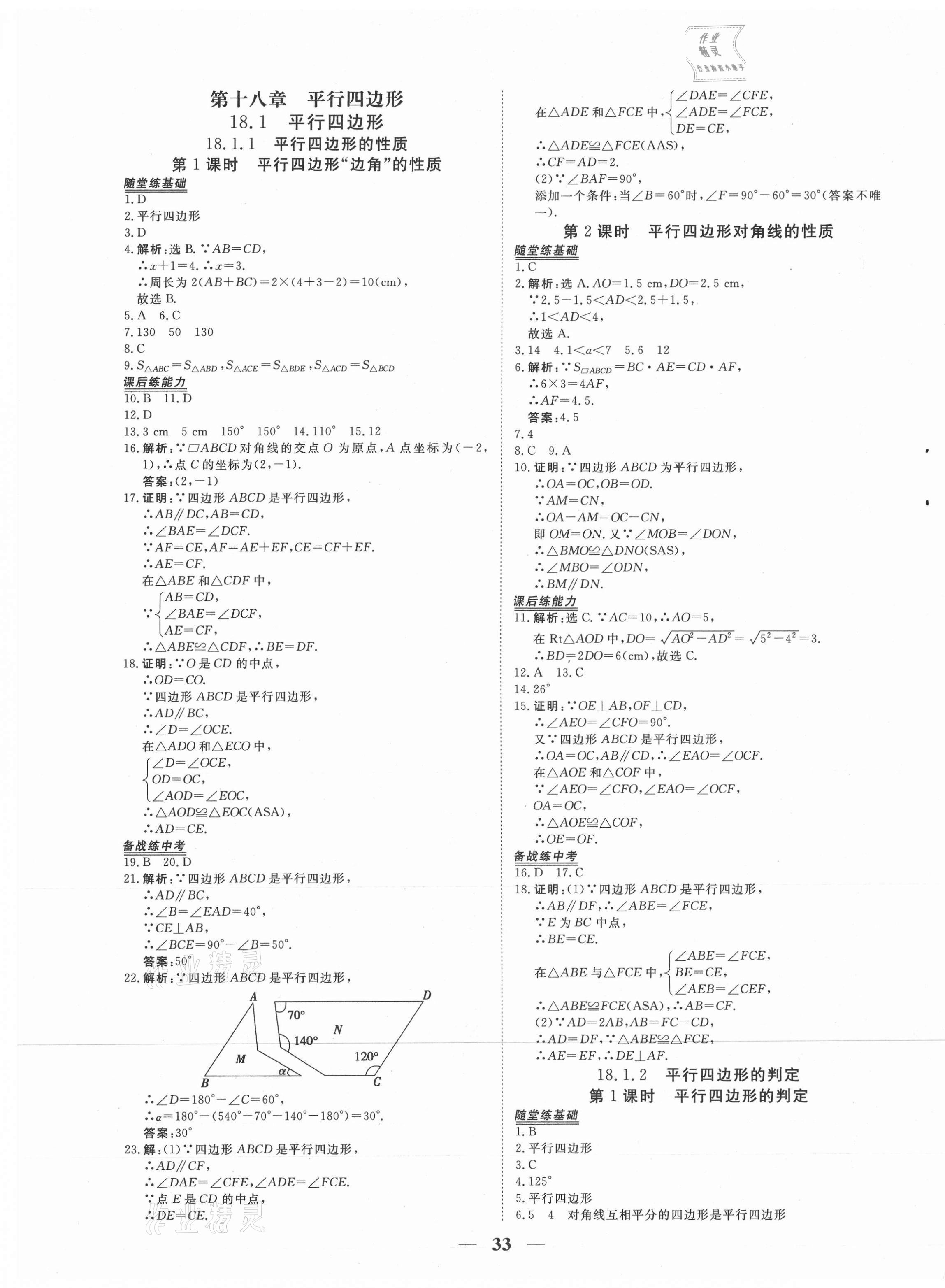 2021年新坐标同步练习八年级数学下册人教版青海专用 第5页