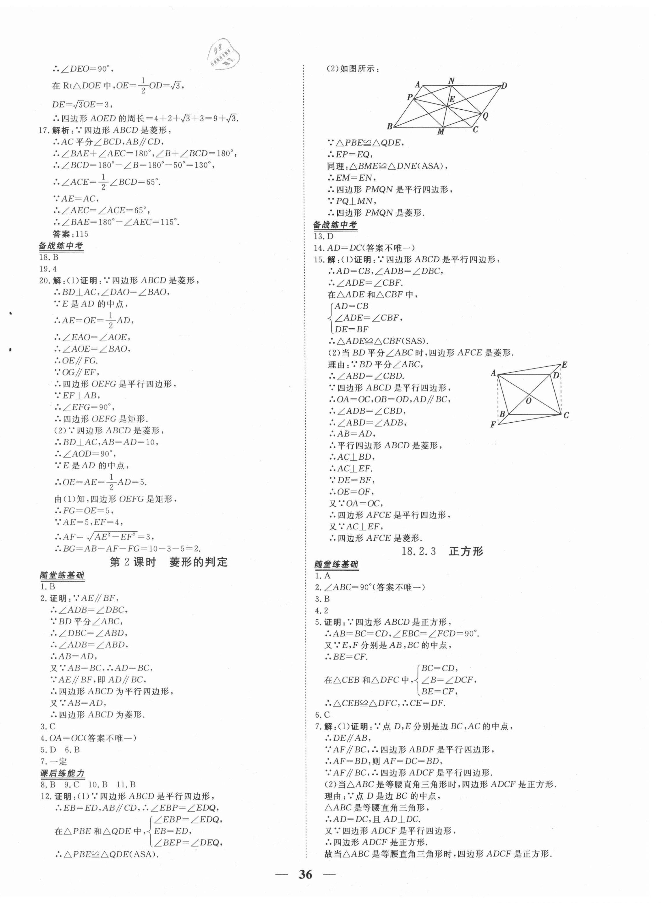 2021年新坐標同步練習八年級數學下冊人教版青海專用 第8頁