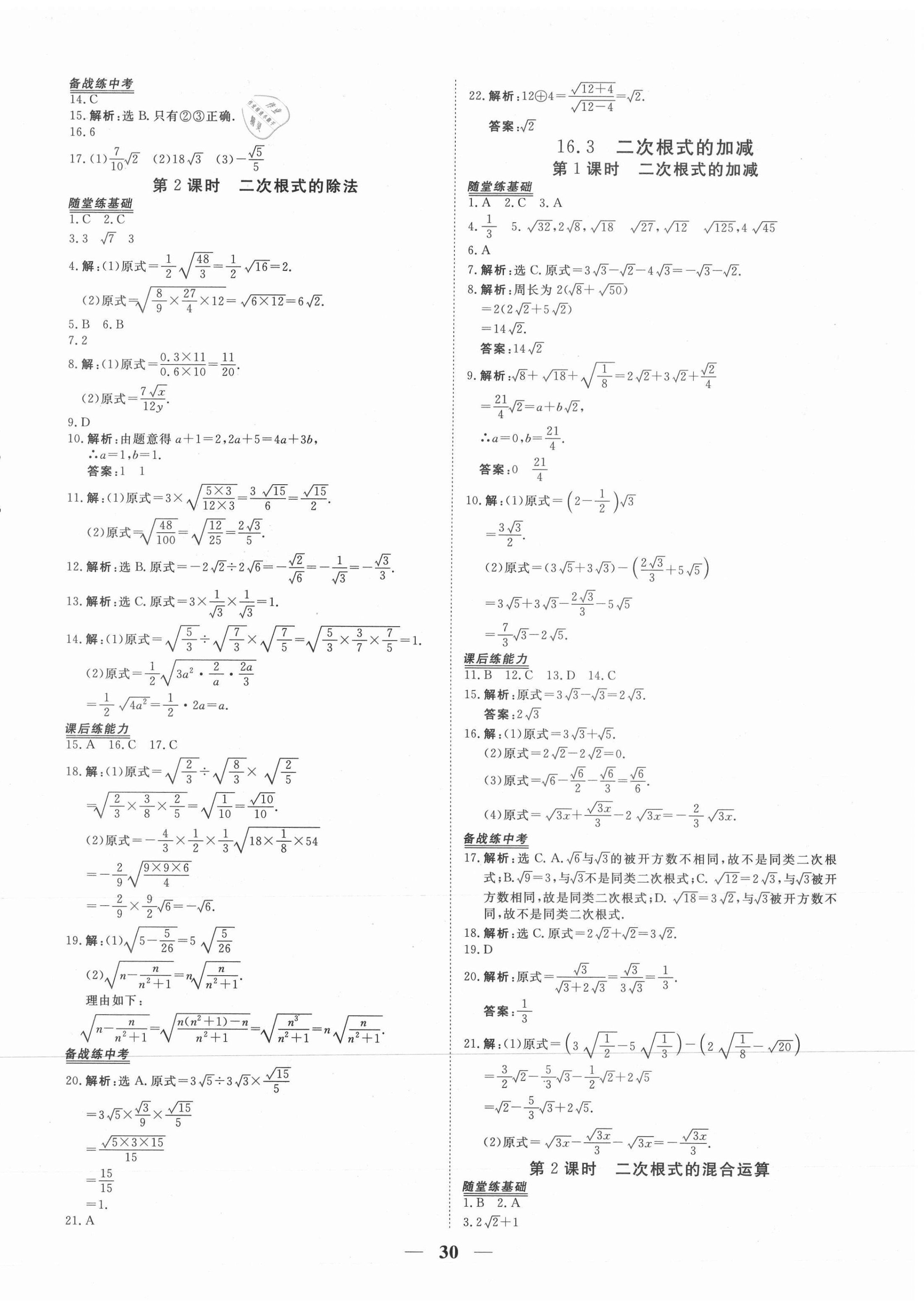 2021年新坐標(biāo)同步練習(xí)八年級(jí)數(shù)學(xué)下冊人教版青海專用 第2頁