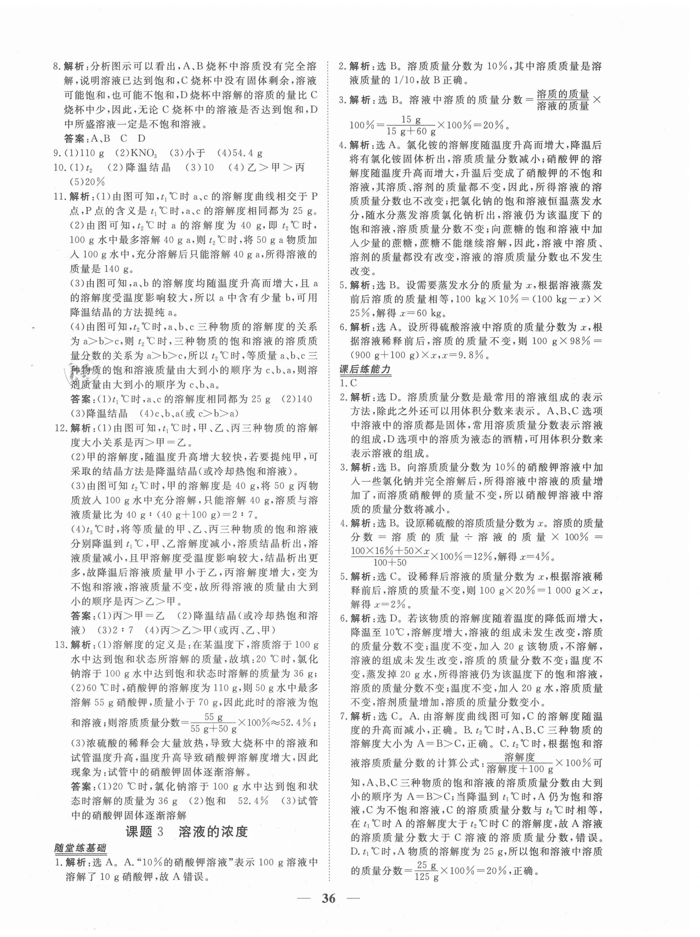 2021年新坐標(biāo)同步練習(xí)九年級化學(xué)下冊人教版青海專用 第8頁