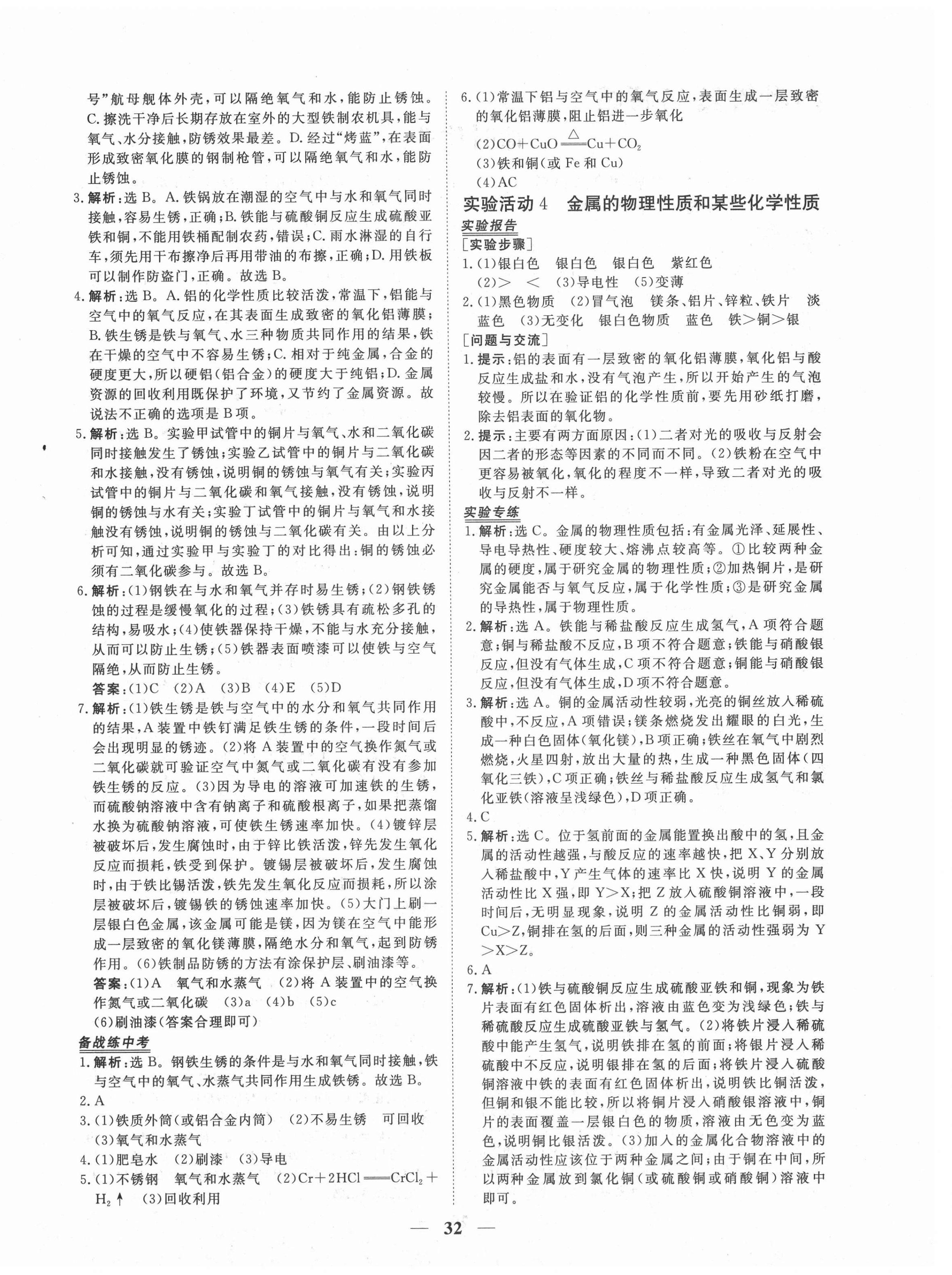 2021年新坐标同步练习九年级化学下册人教版青海专用 第4页