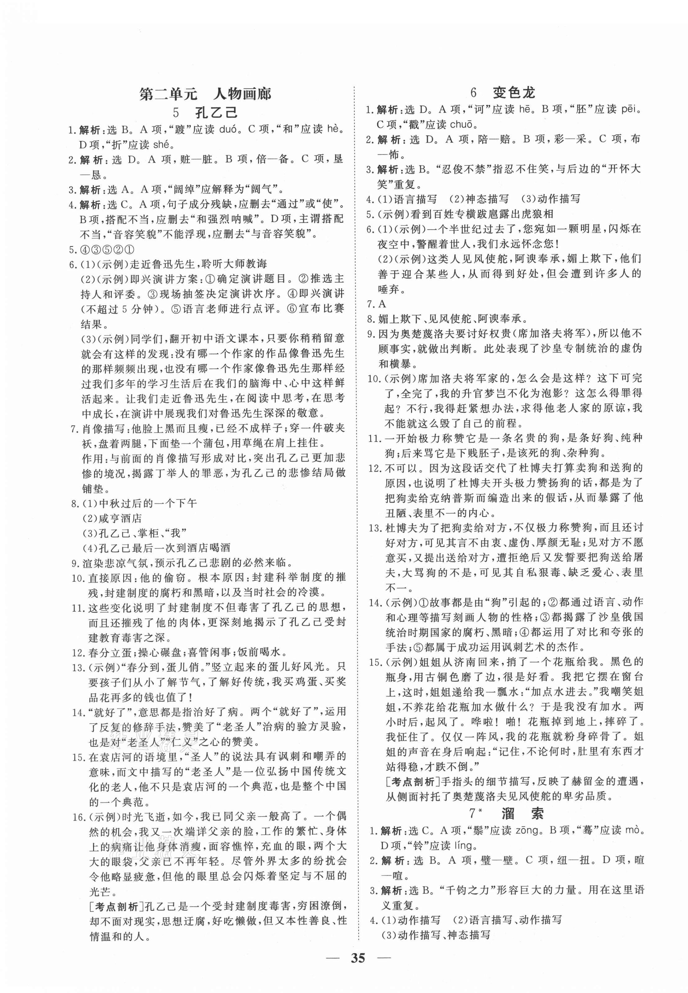 2021年新坐標(biāo)同步練習(xí)九年級(jí)語文下冊(cè)人教版青海專用 第3頁