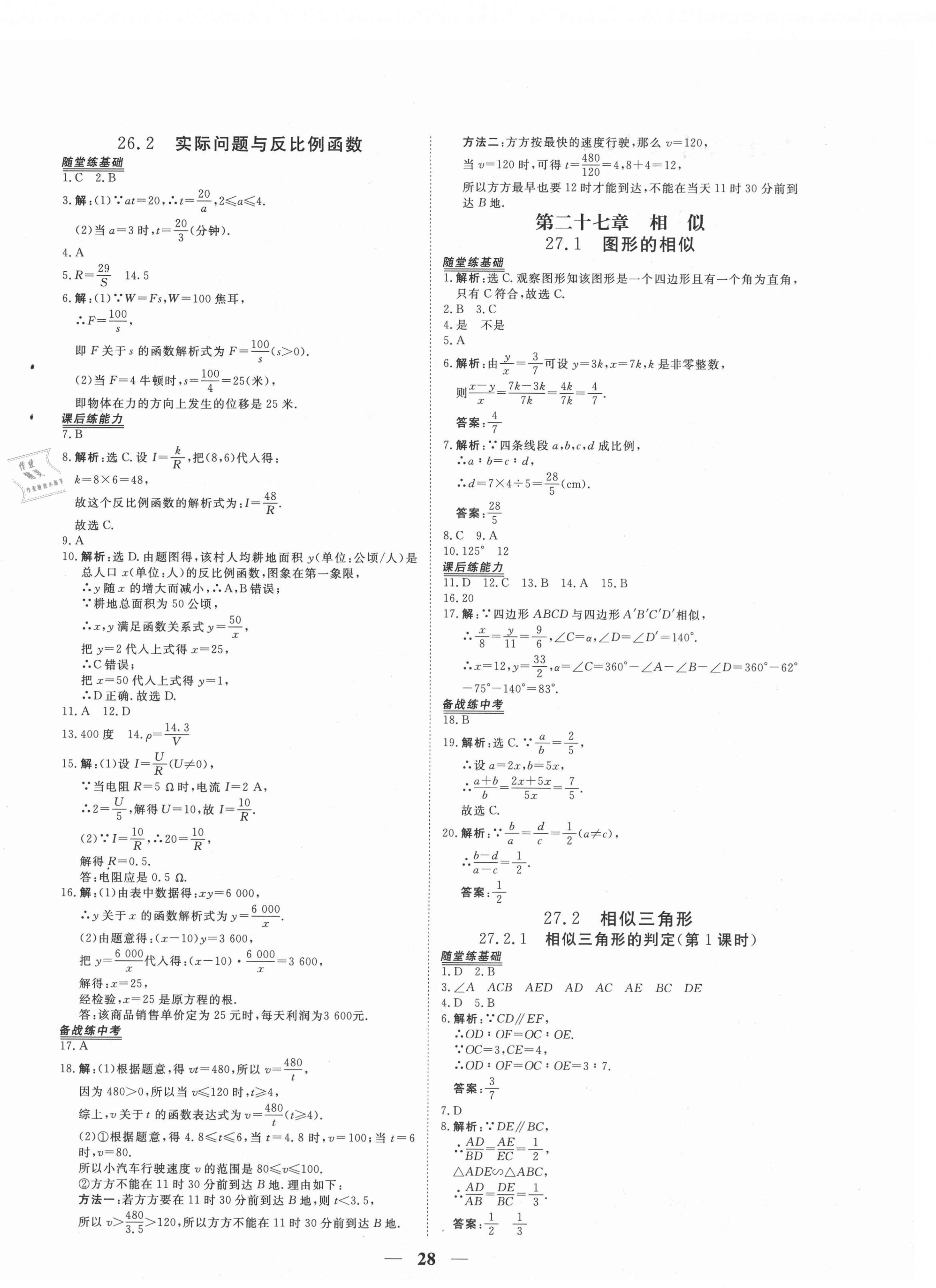 2021年新坐标同步练习九年级数学下册人教版青海专用 第4页