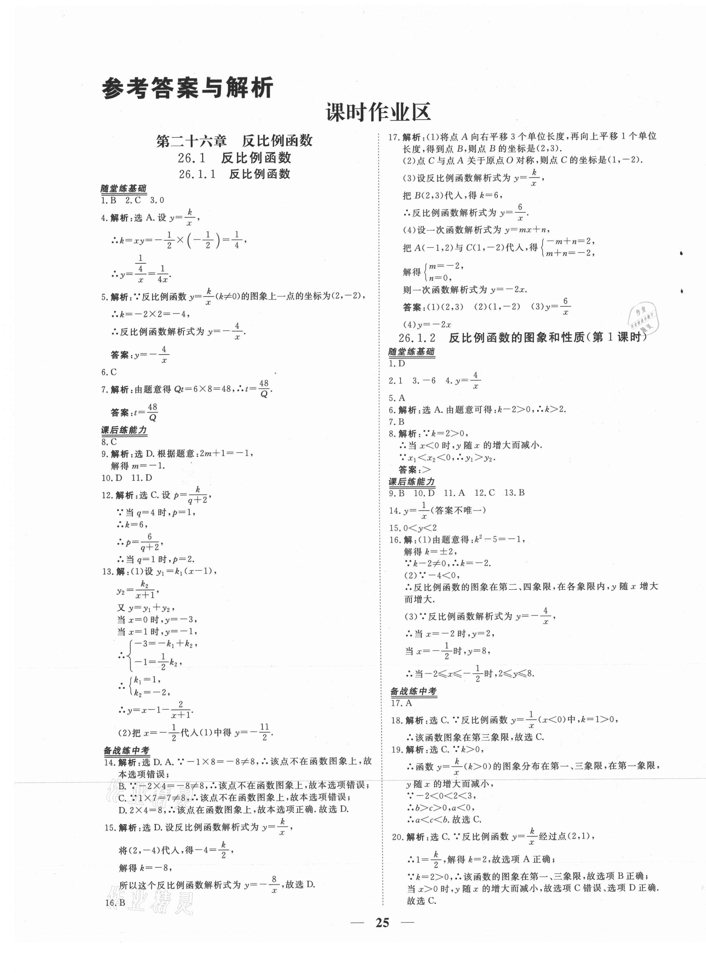 2021年新坐标同步练习九年级数学下册人教版青海专用 第1页