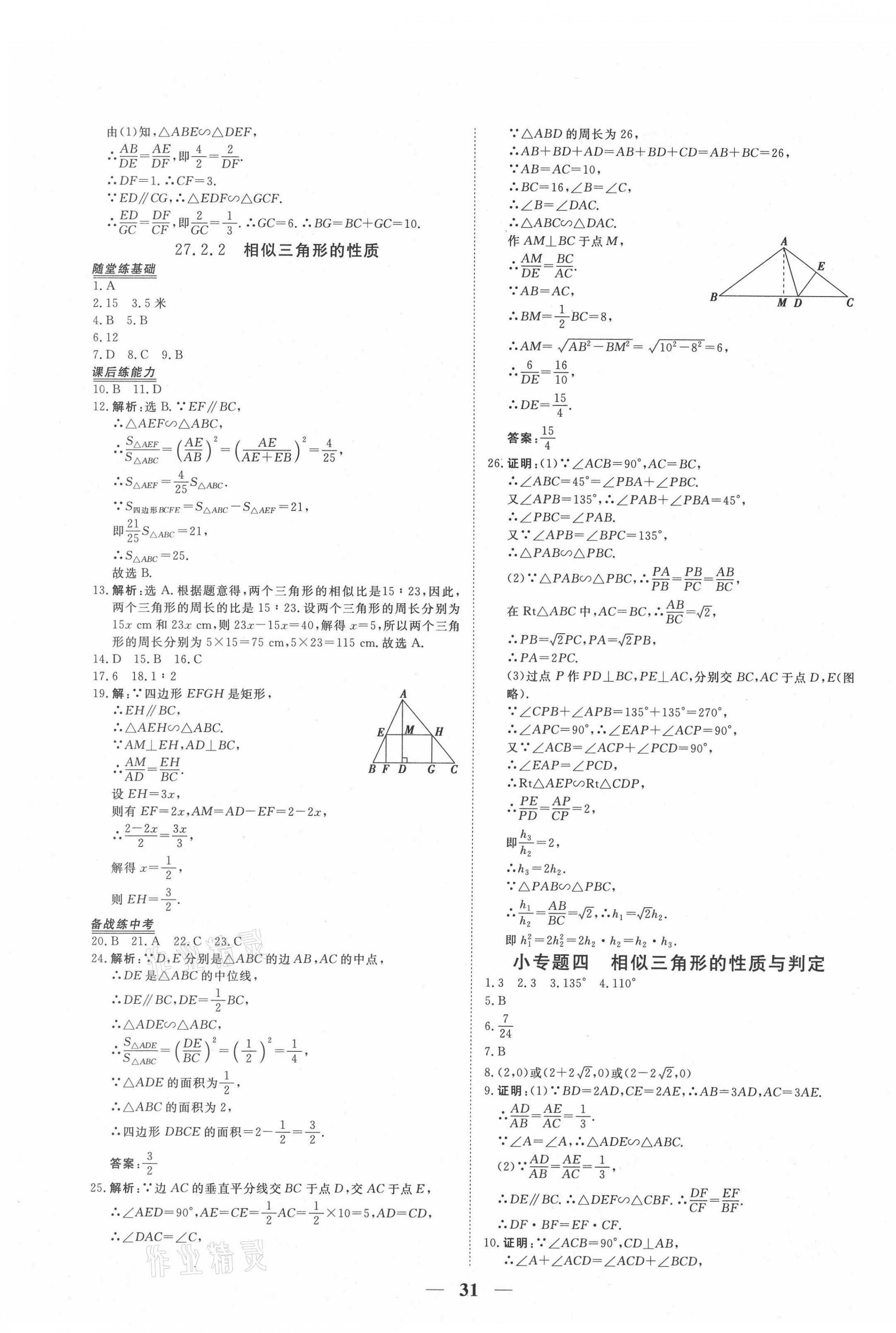 2021年新坐标同步练习九年级数学下册人教版青海专用 第7页