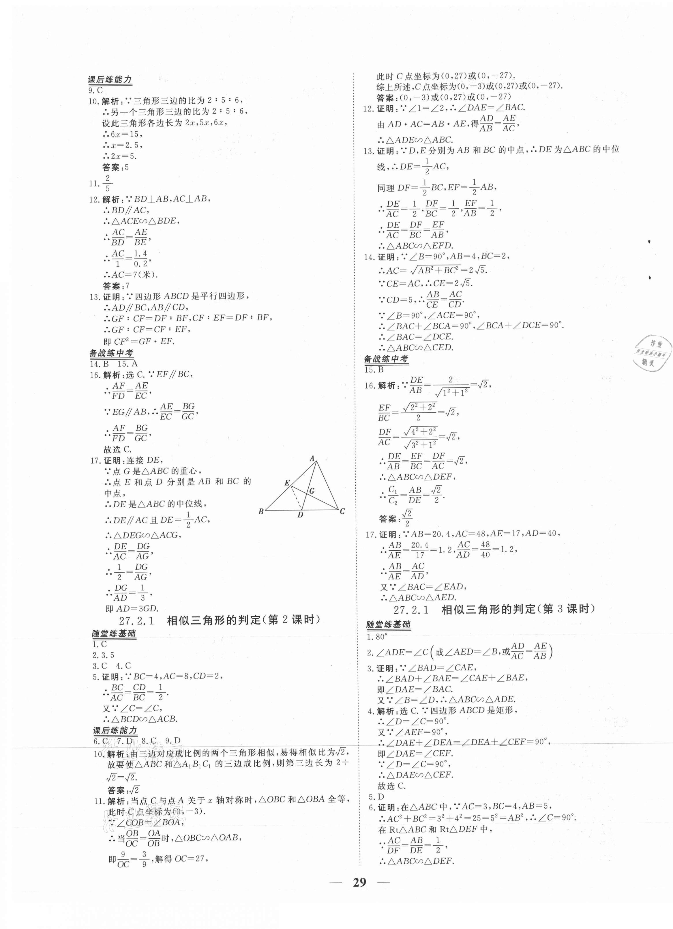 2021年新坐标同步练习九年级数学下册人教版青海专用 第5页