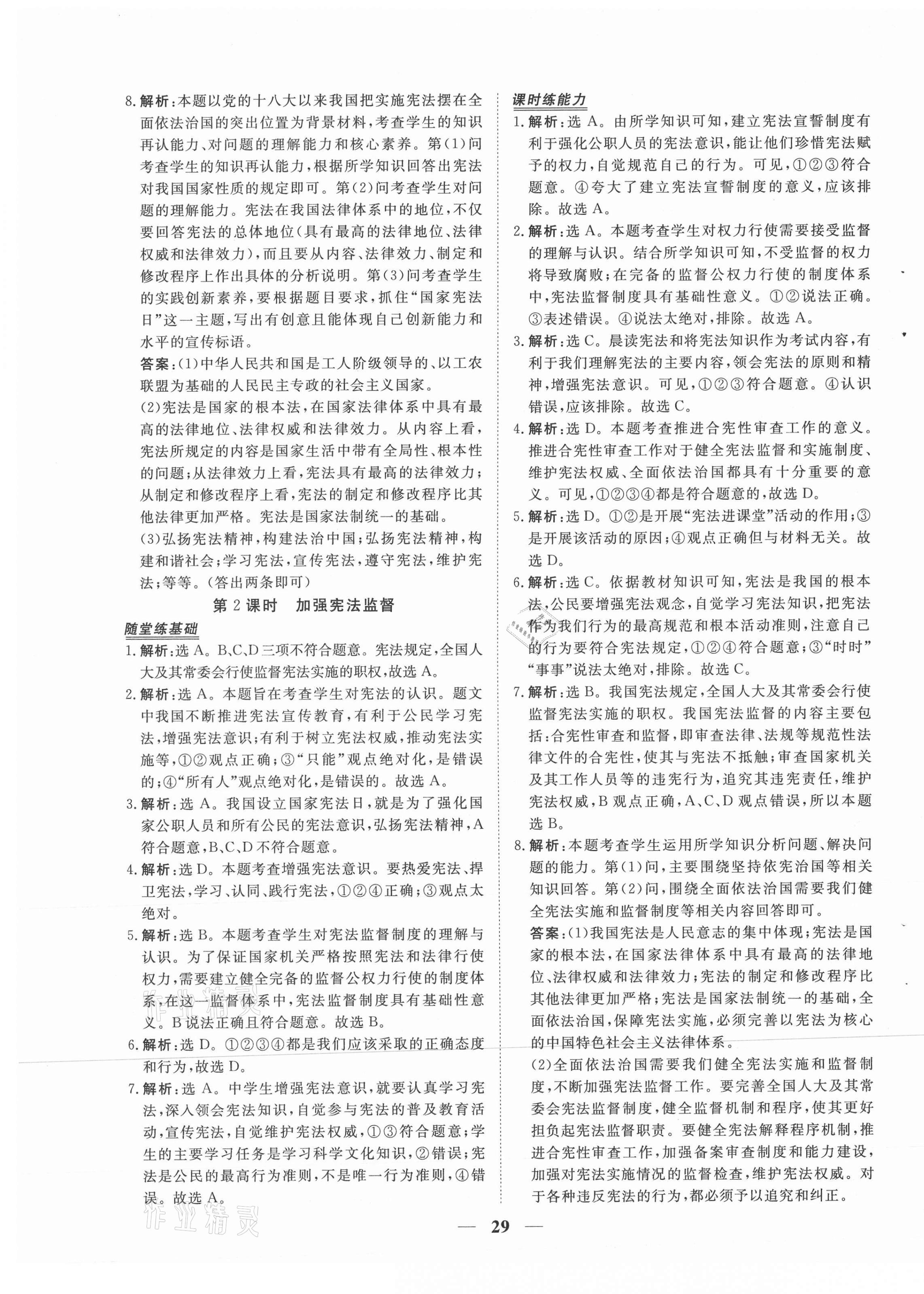 2021年新坐標(biāo)同步練習(xí)八年級道德與法治下冊人教版青海專用 第5頁