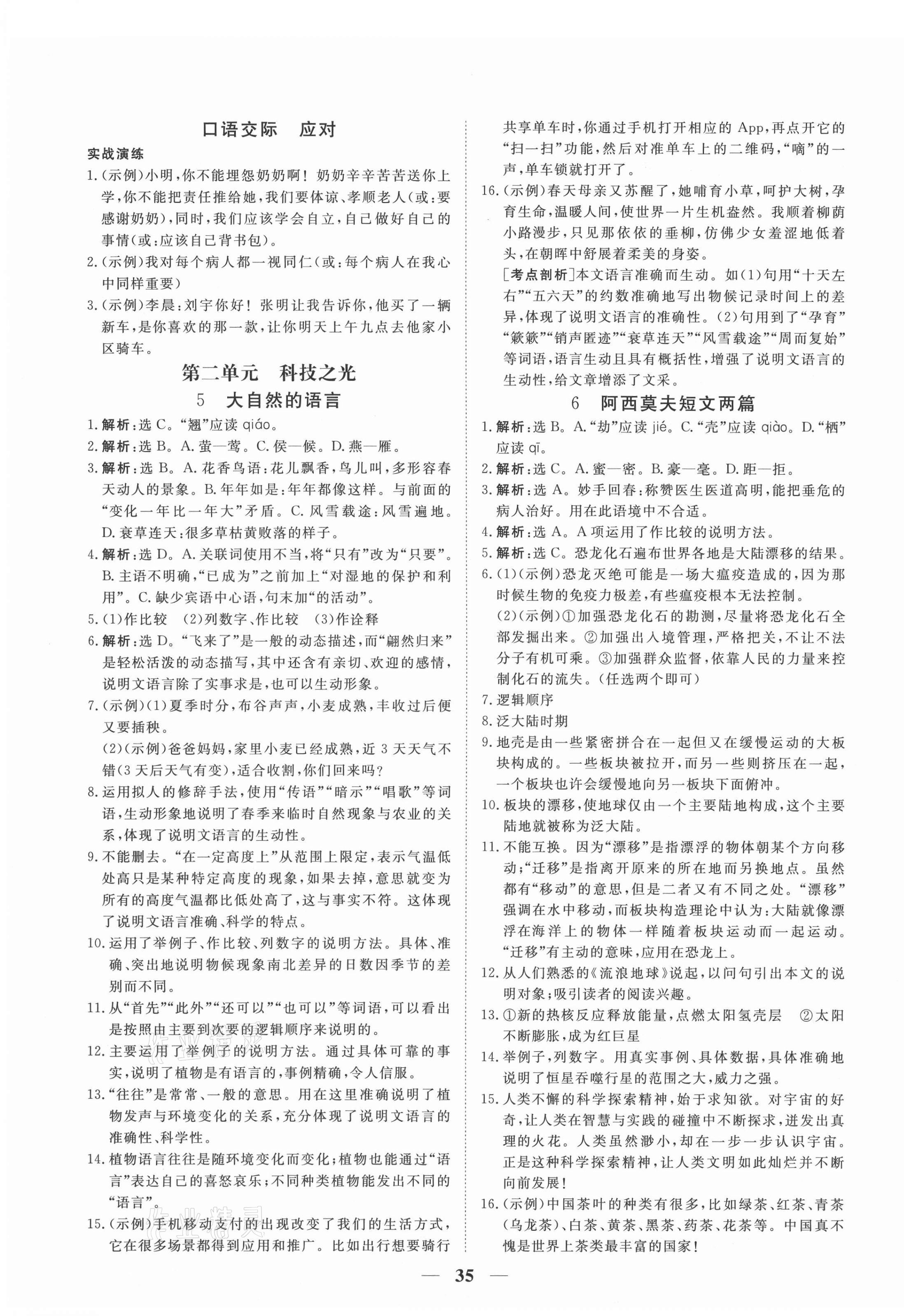 2021年新坐标同步练习八年级语文下册人教版青海专用 第3页