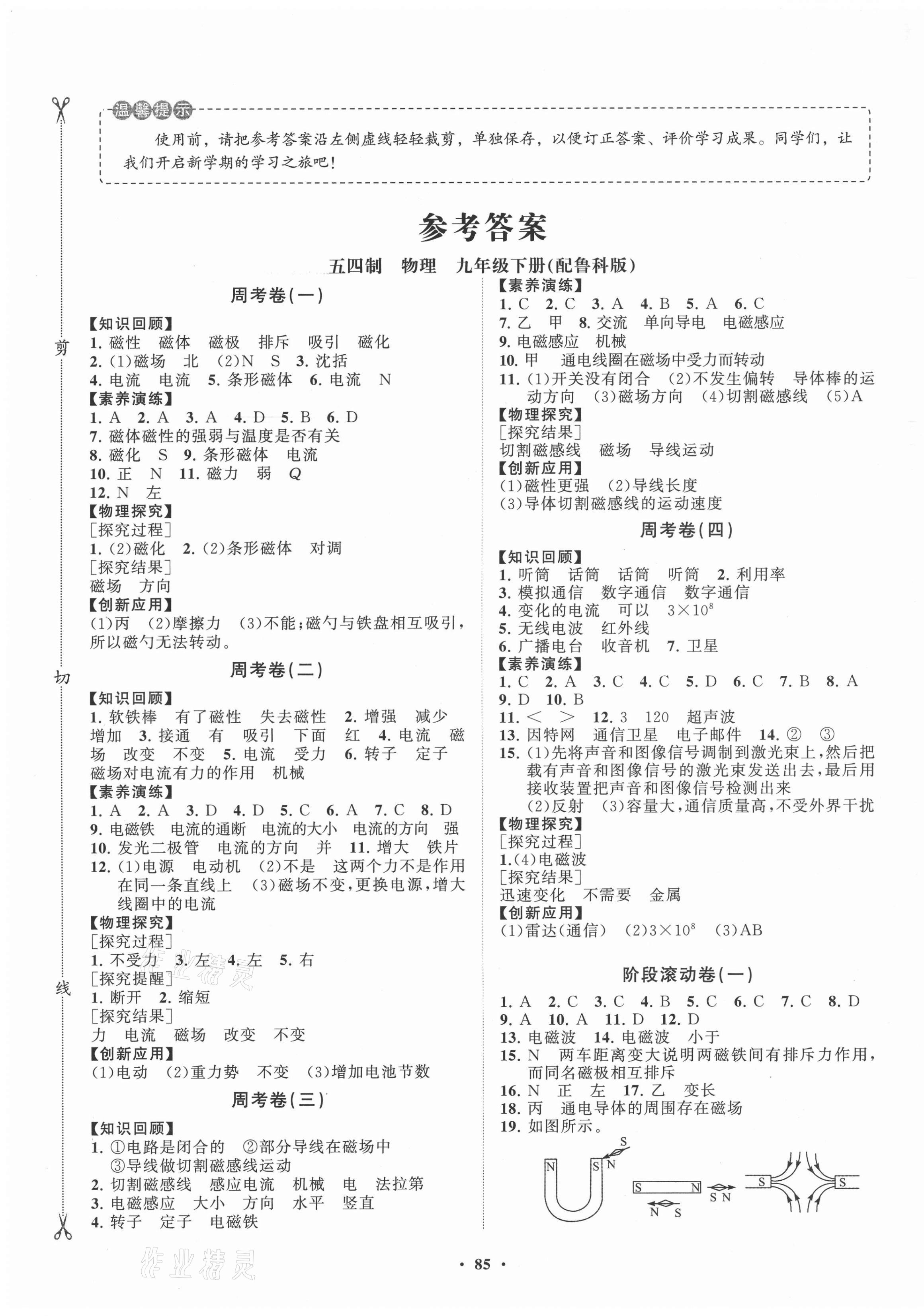 2021年初中同步練習(xí)冊(cè)分層卷九年級(jí)物理下冊(cè)魯科版54制 第1頁(yè)